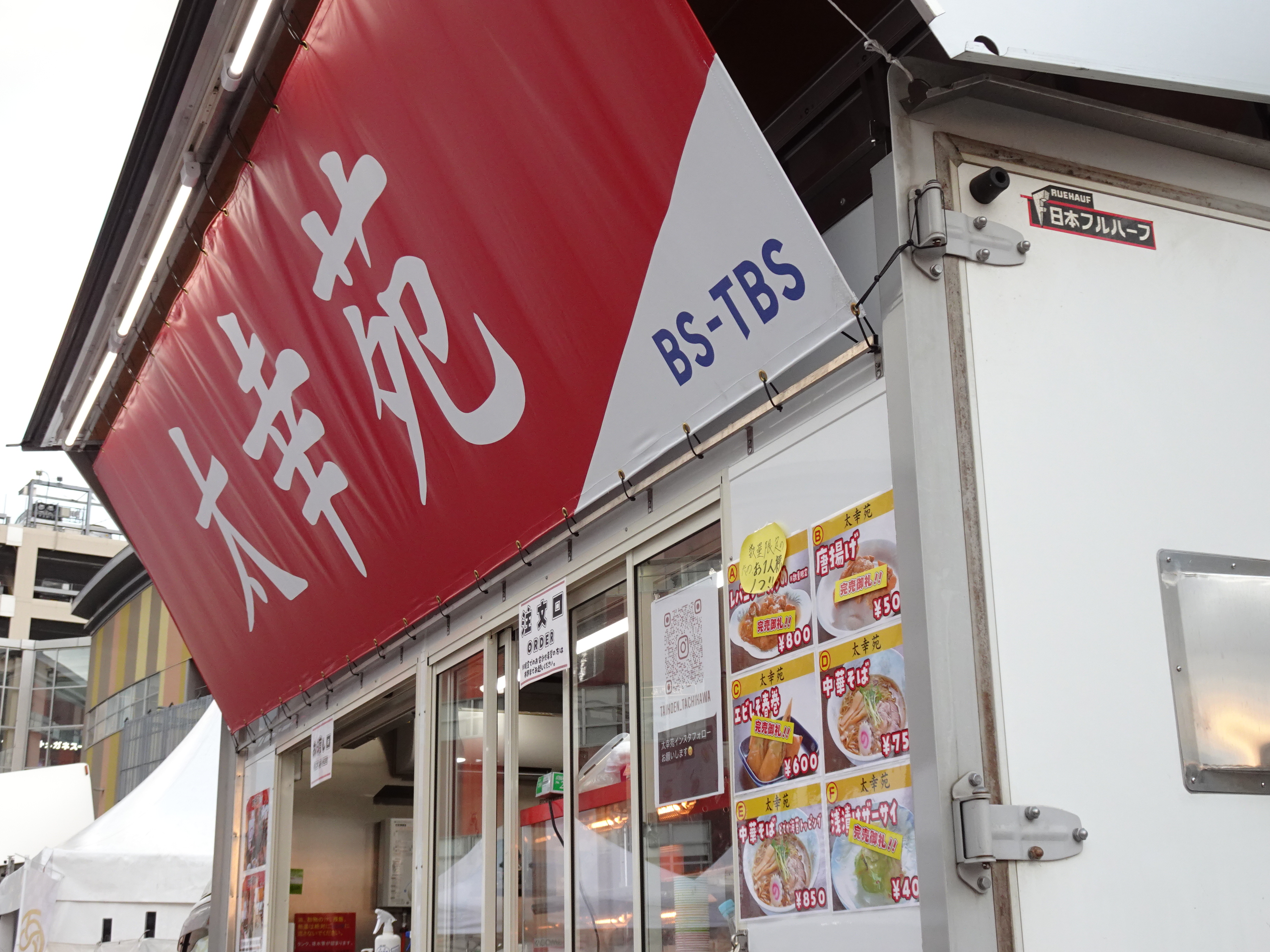 立川の太幸苑のキッチンカー