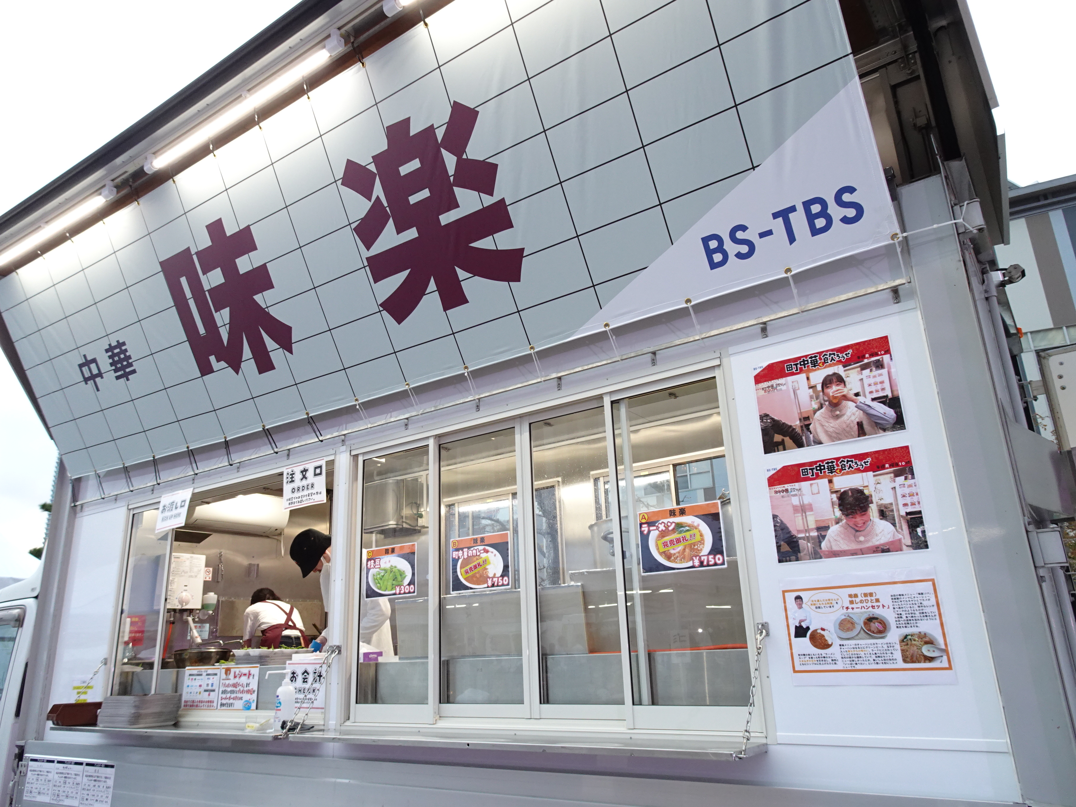 新宿の味楽のキッチンカー