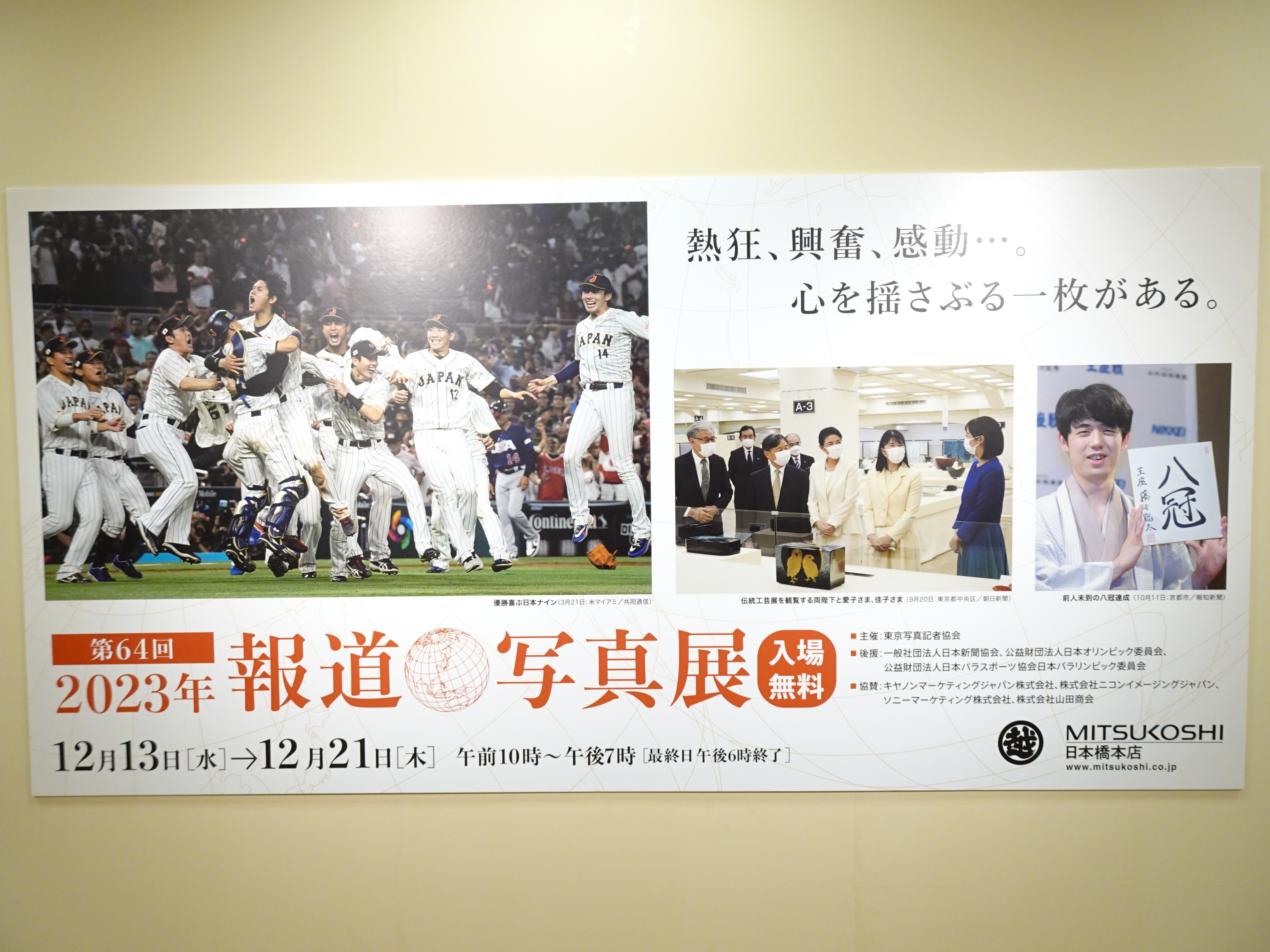 第64回 2023年 報道写真展」を見に行った - blog-RuinDig