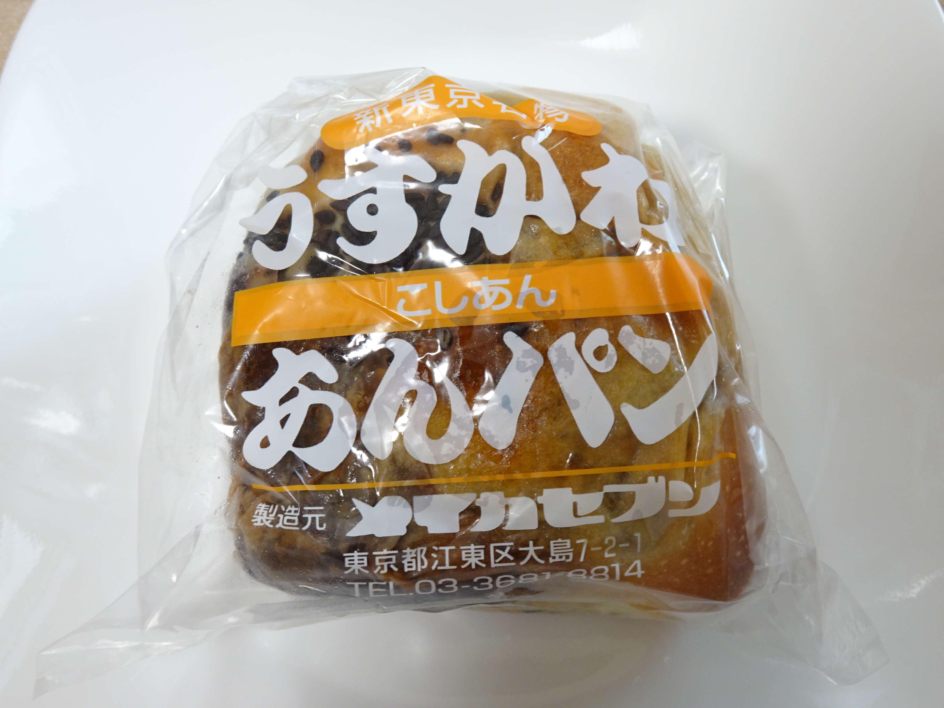 メイカセブンの「うすかわあんパン」 - blog-RuinDig