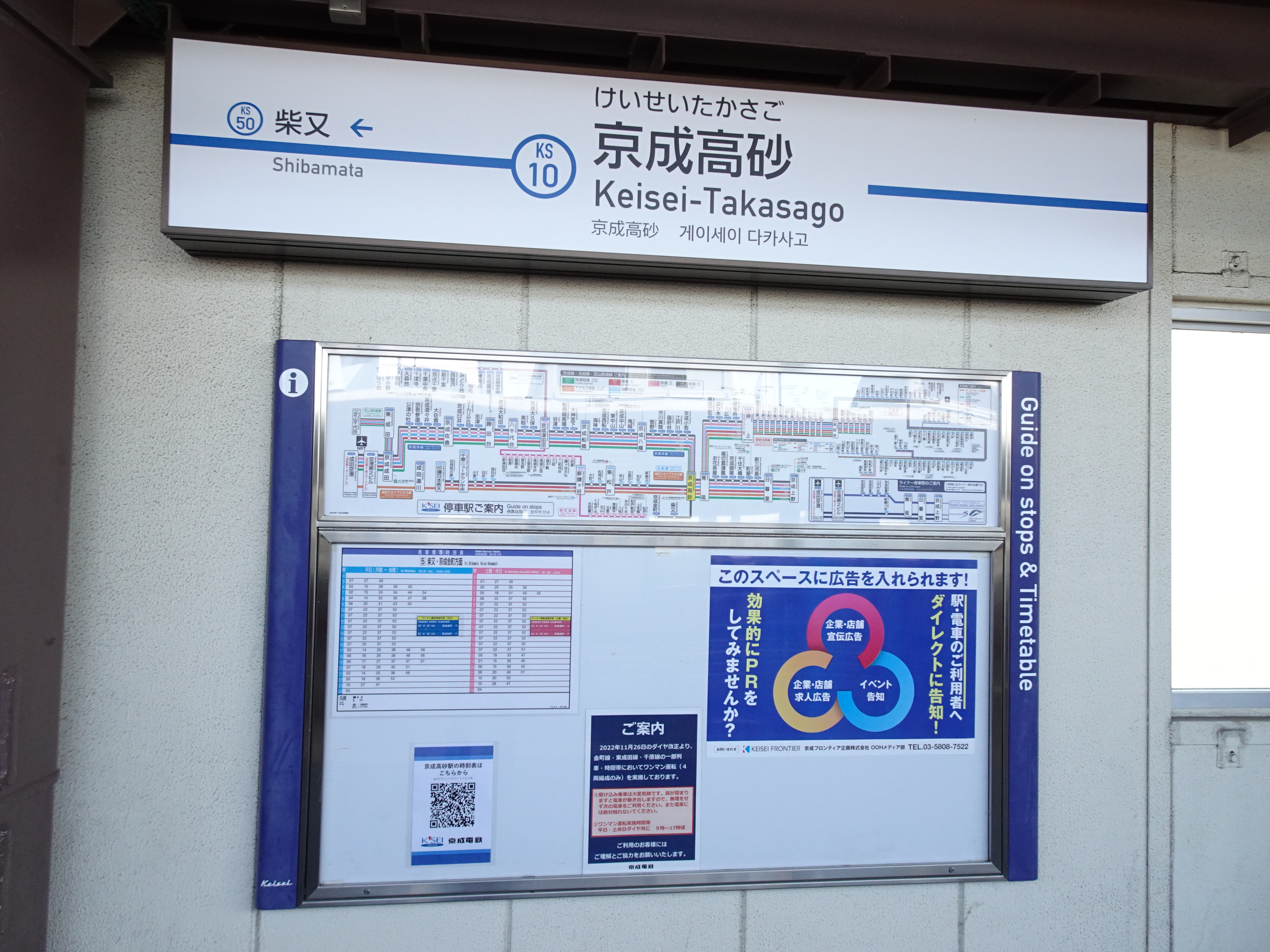 京成高砂駅の駅名標