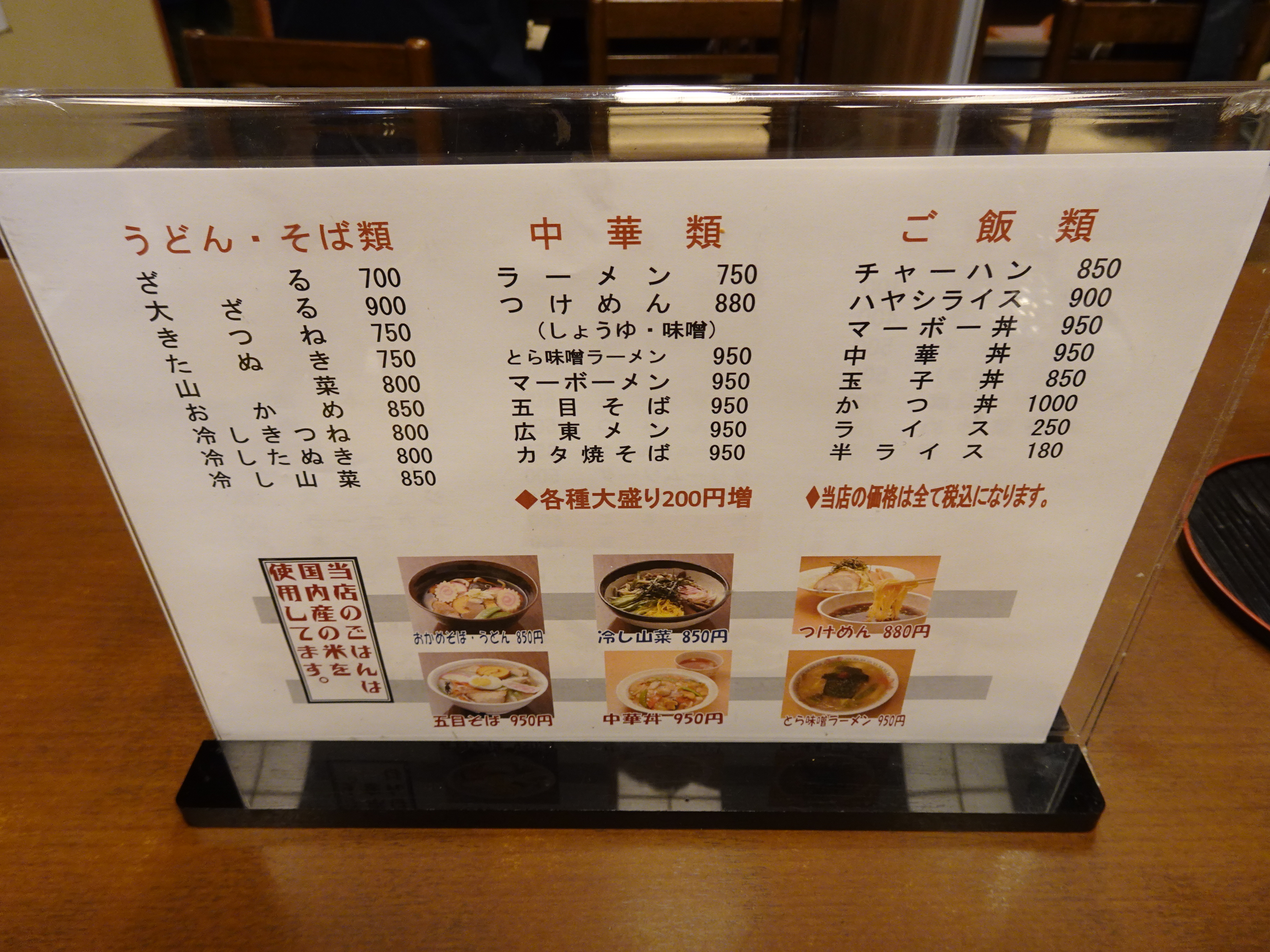 門前とらやのうどん・そば類と中華類とご飯類のメニュー