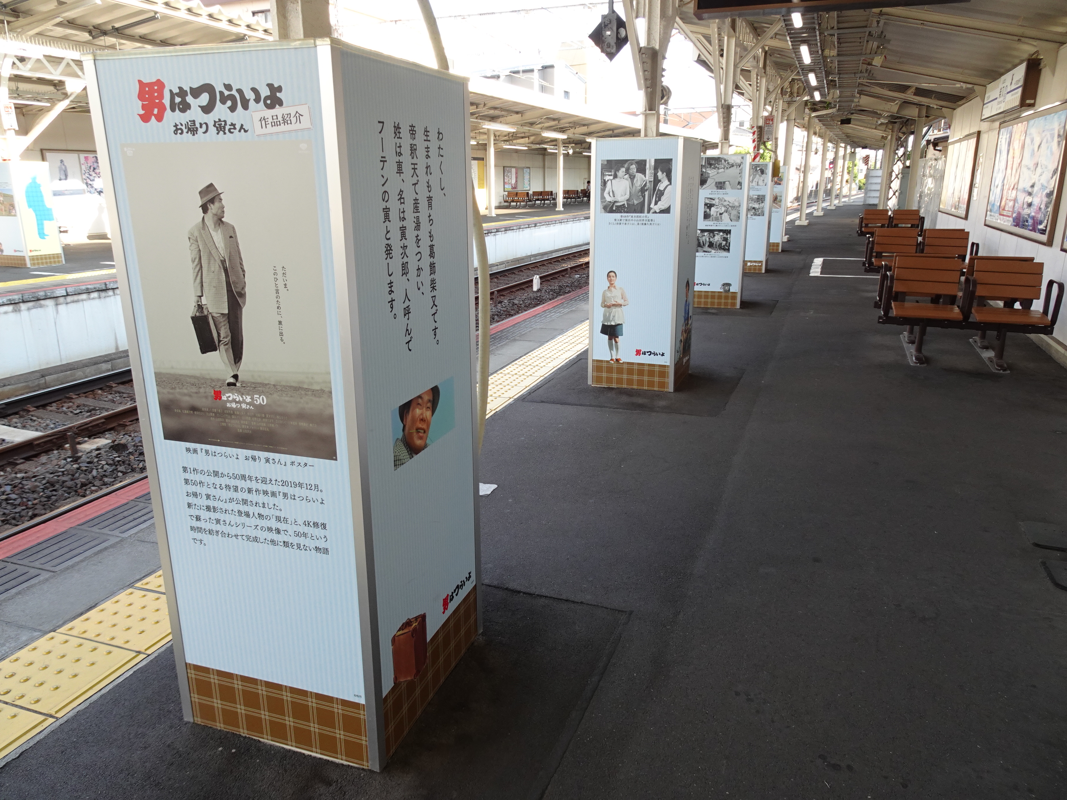 『男はつらいよ お帰り 寅さん』のポスター紹介