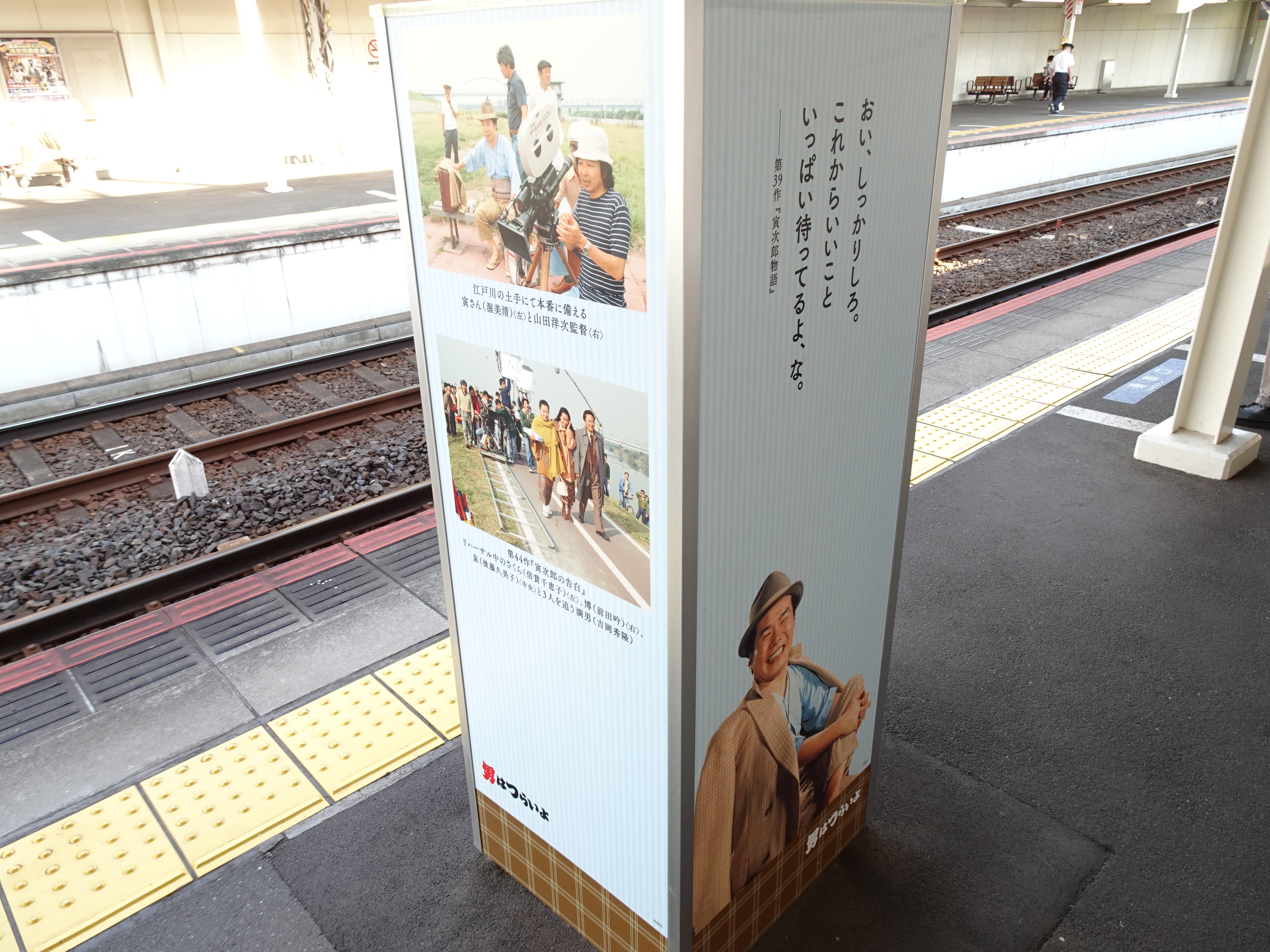 第38作『男はつらいよ 知床慕情』での柴又帝釈天の境内で江戸川の土手で本番に備える渥美清さんと山田洋次監督の姿と、第44作『男はつらいよ 寅次郎の告白』でリハーサルする前田吟さん・吉岡秀隆さん・倍賞千恵子さんの姿