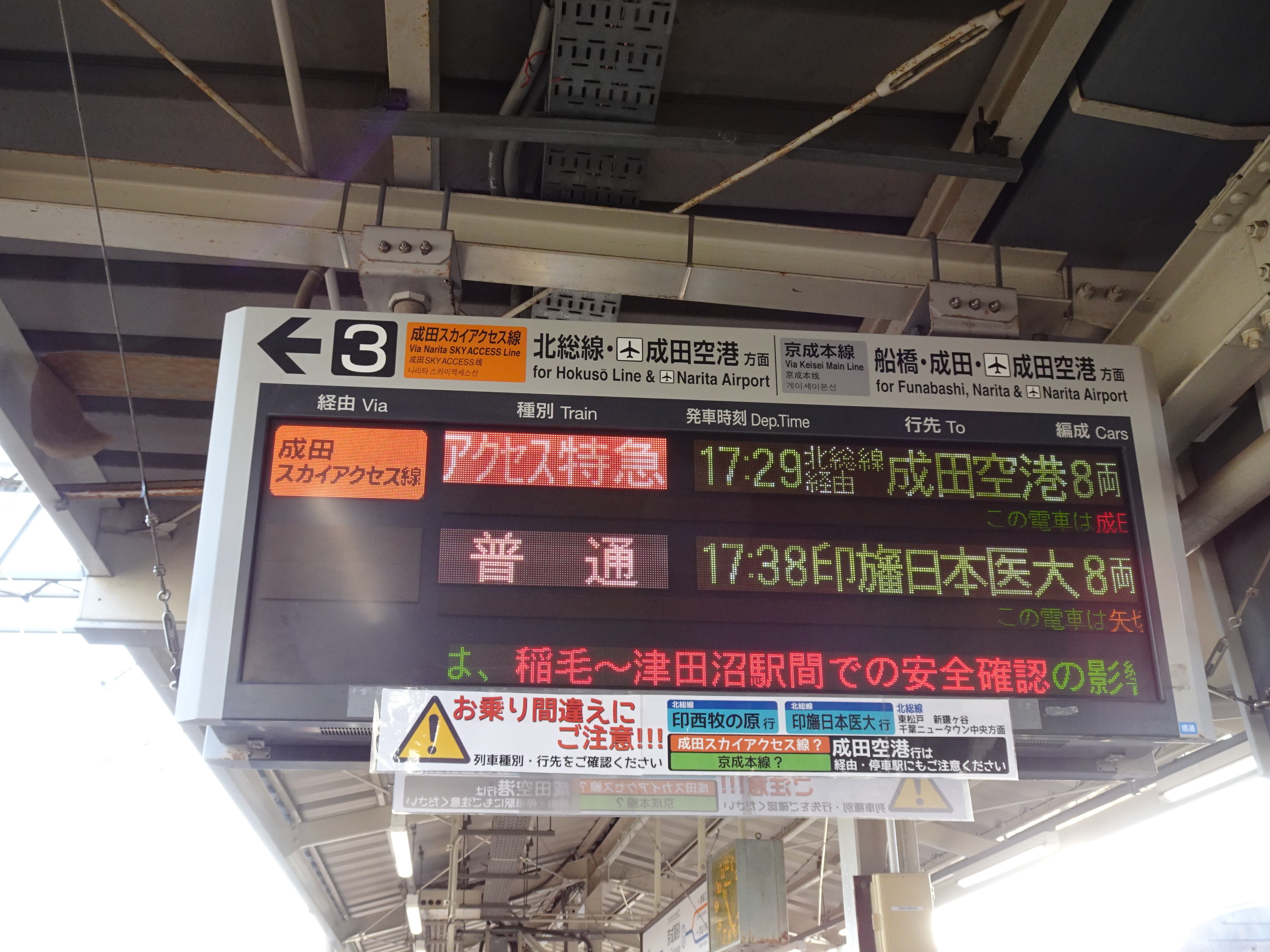 京成高砂駅の3番線ホームの電光掲示板の日本語表示