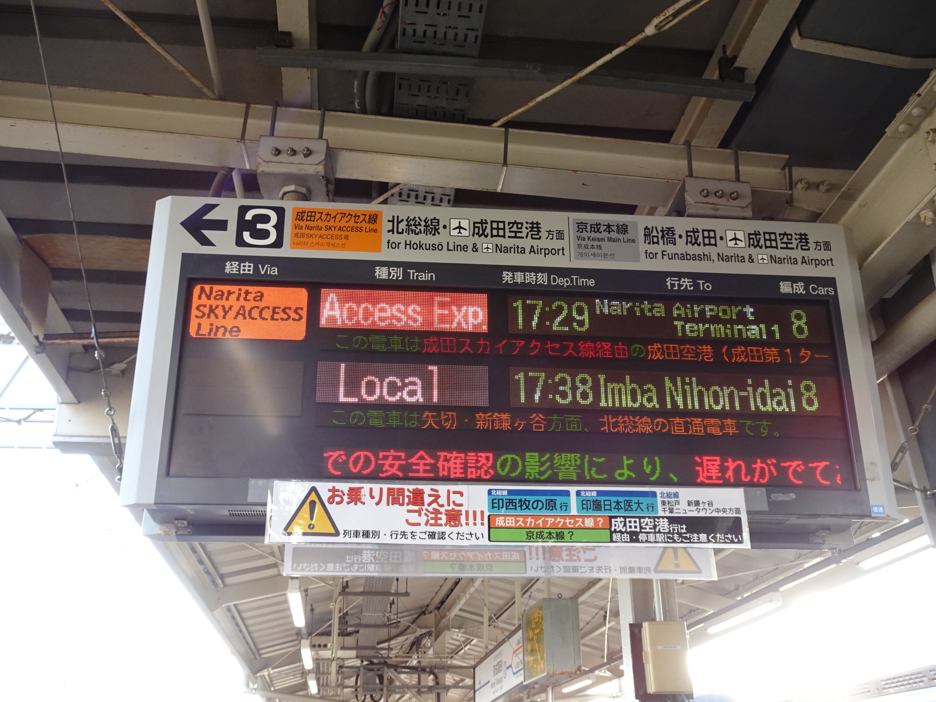 京成高砂駅の3番線ホームの電光掲示板の英語表示