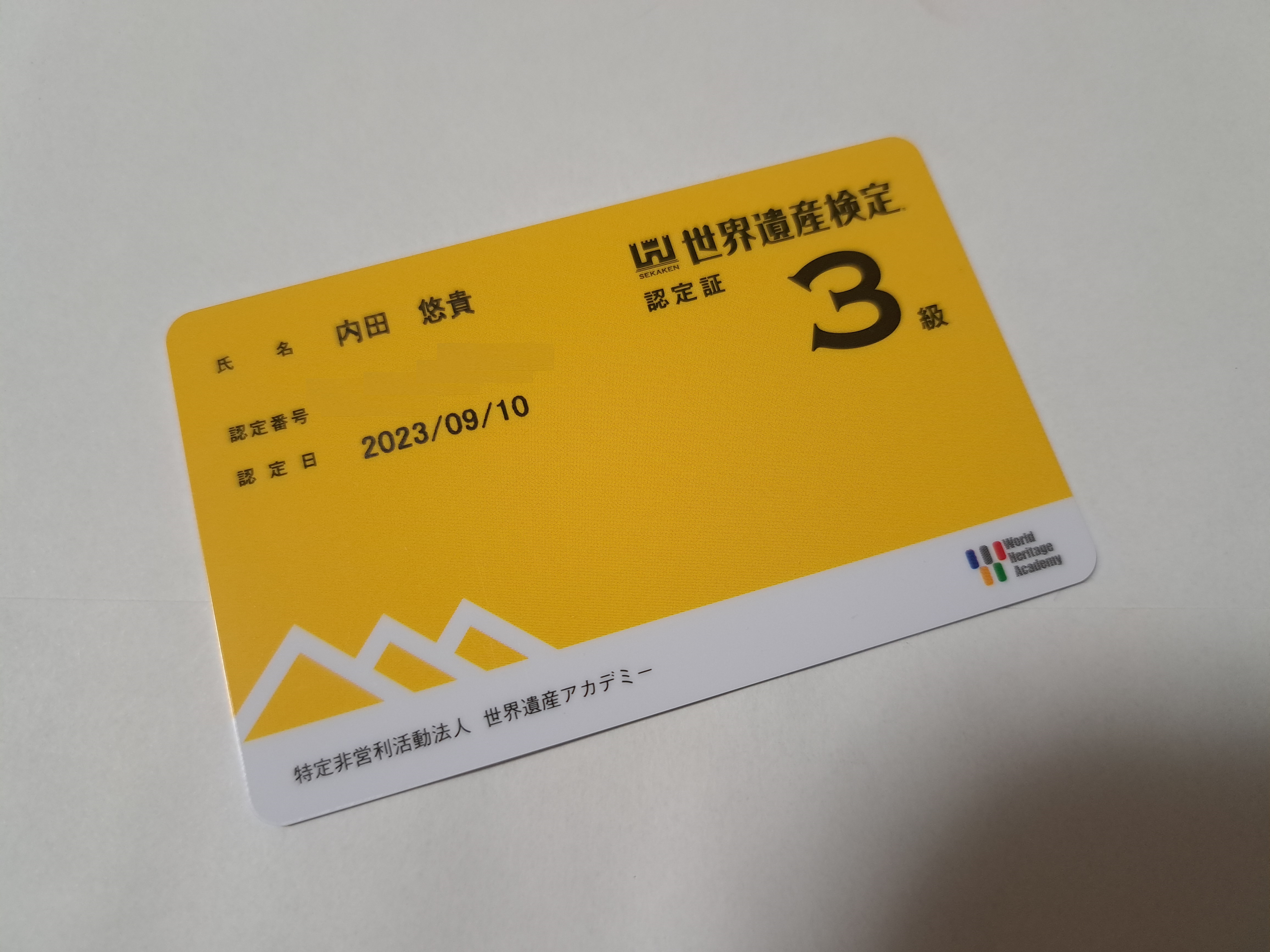 黄色いカードに黒い字で世界遺産検定3級認定証と書いてある