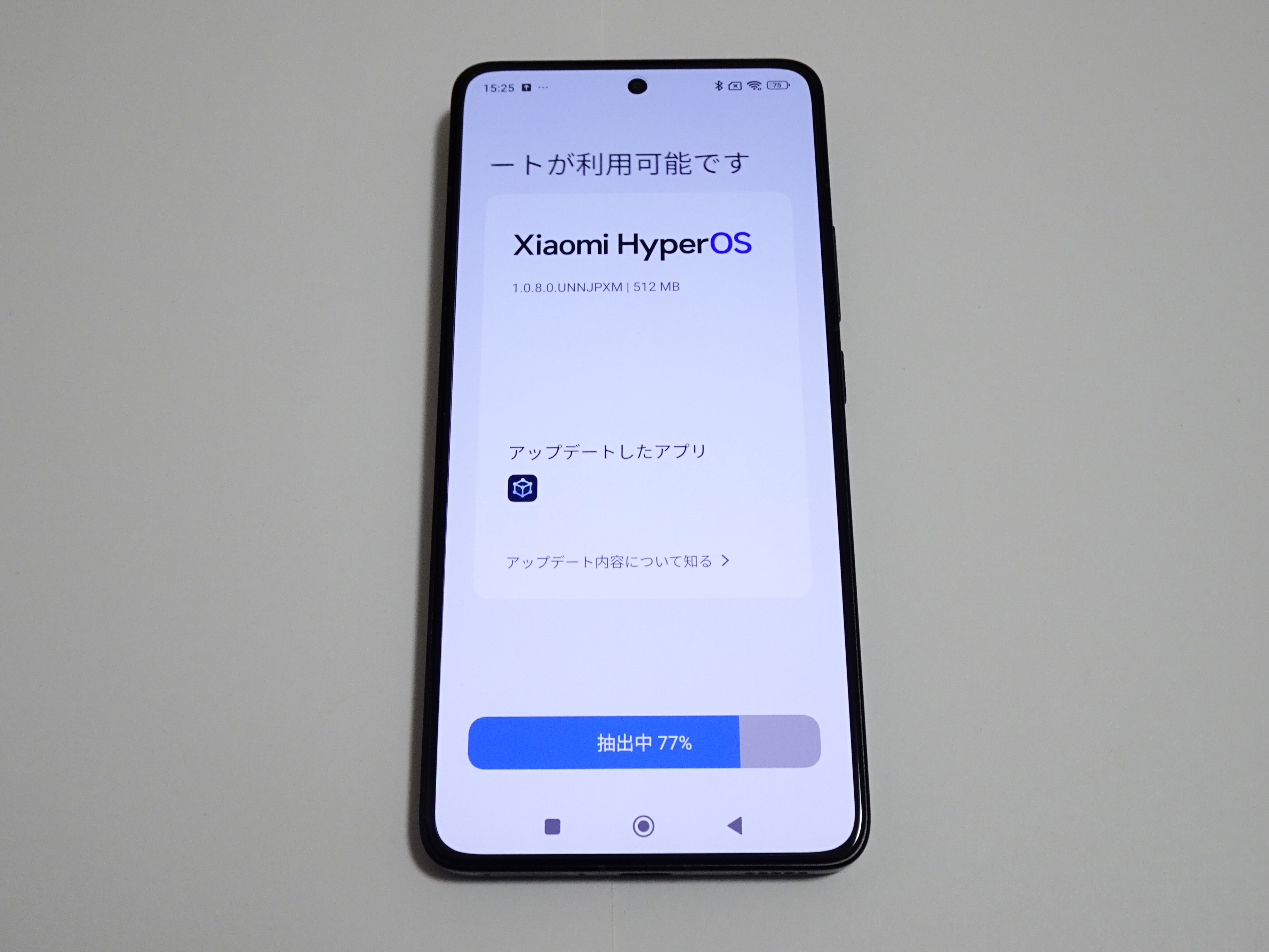 Xiaomi HyperOS 1.0.8.0へのアップデート作業での抽出中の画面
