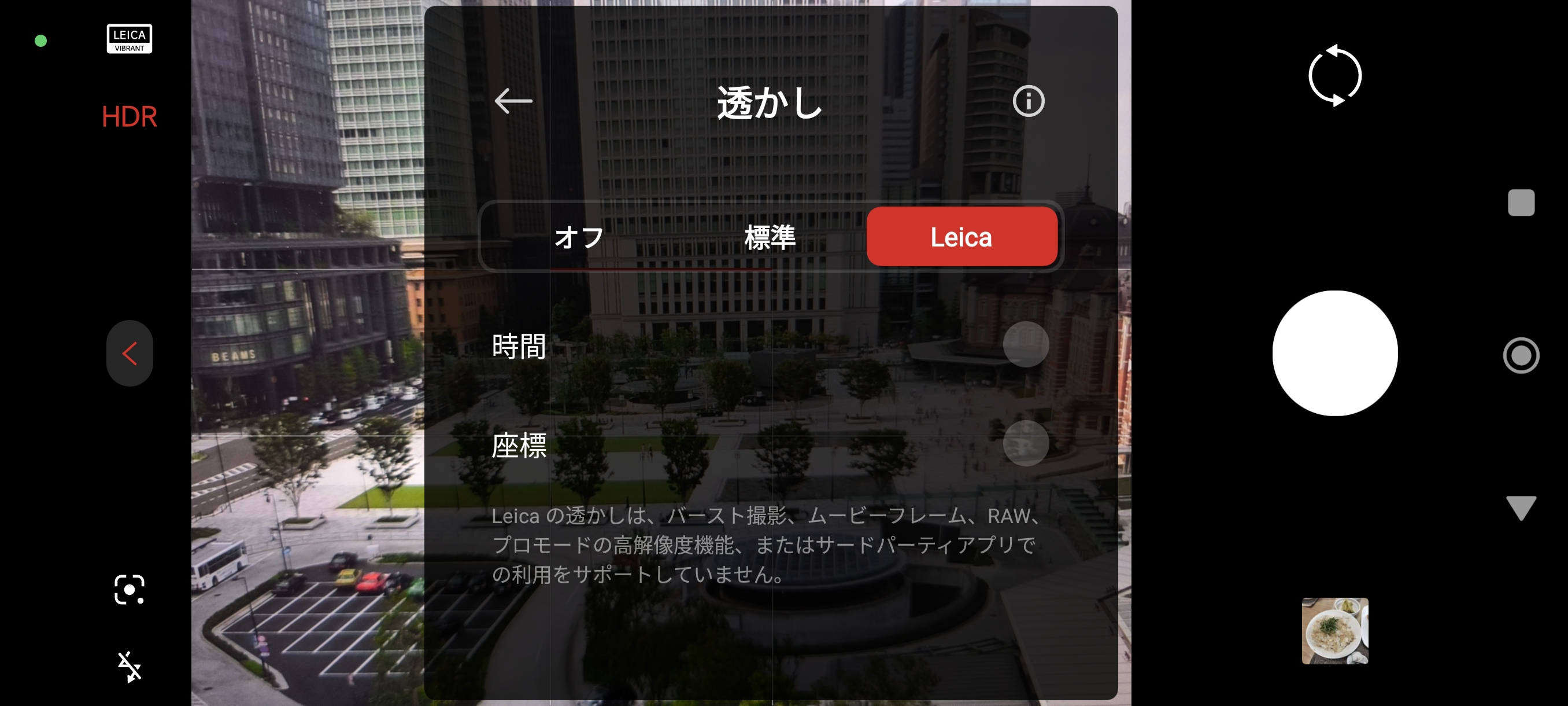 Leica透かしの設定画面