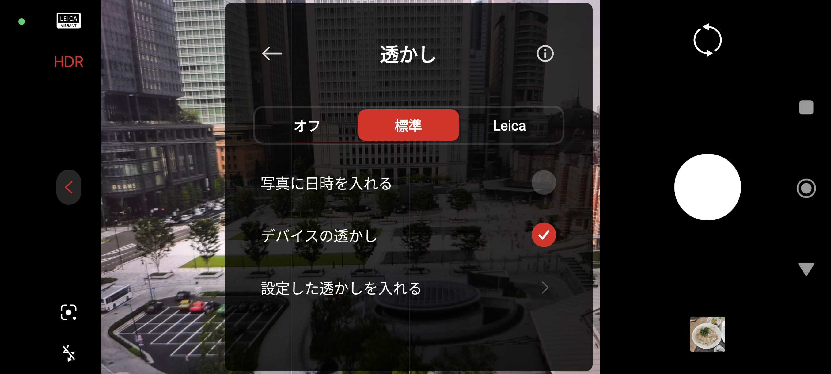 標準透かしの設定画面