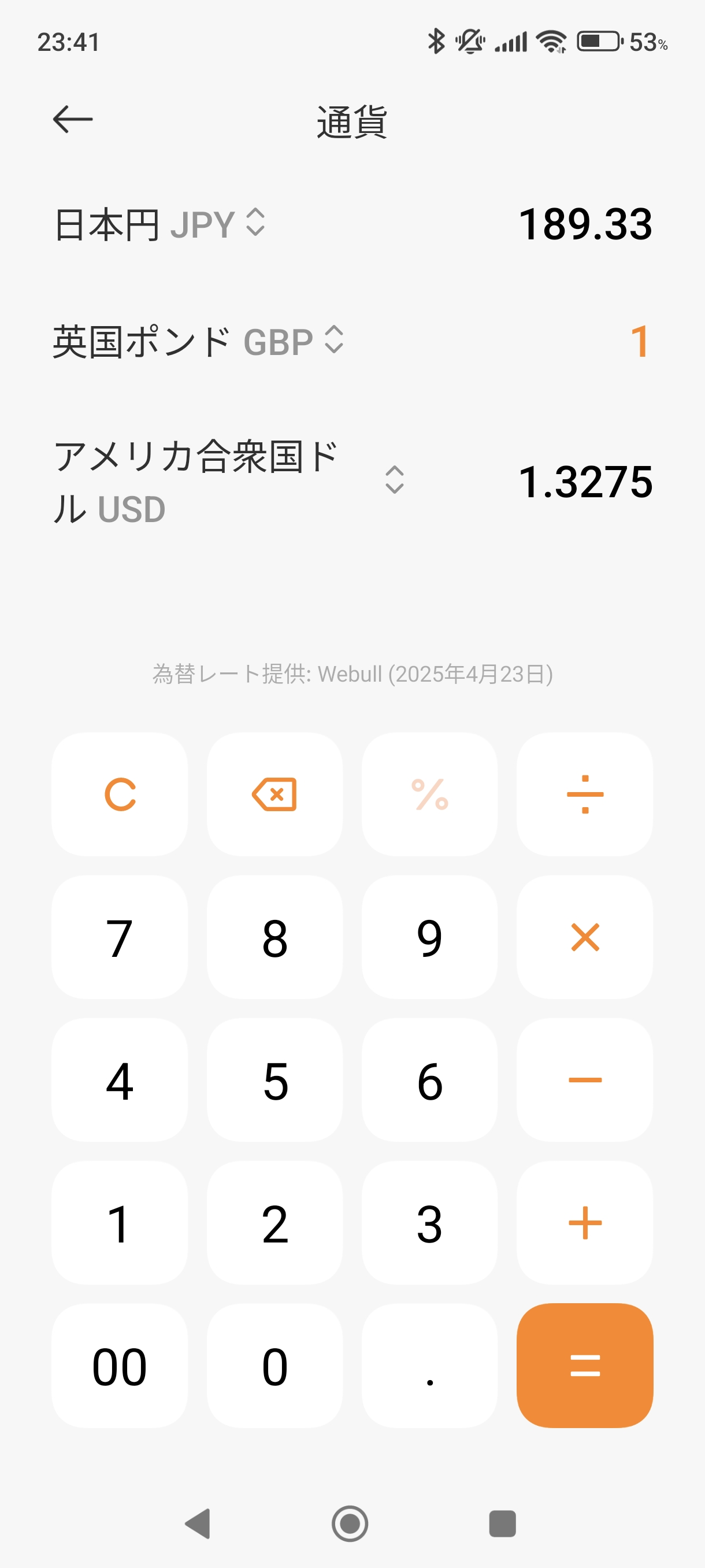 イギリスポンド換算