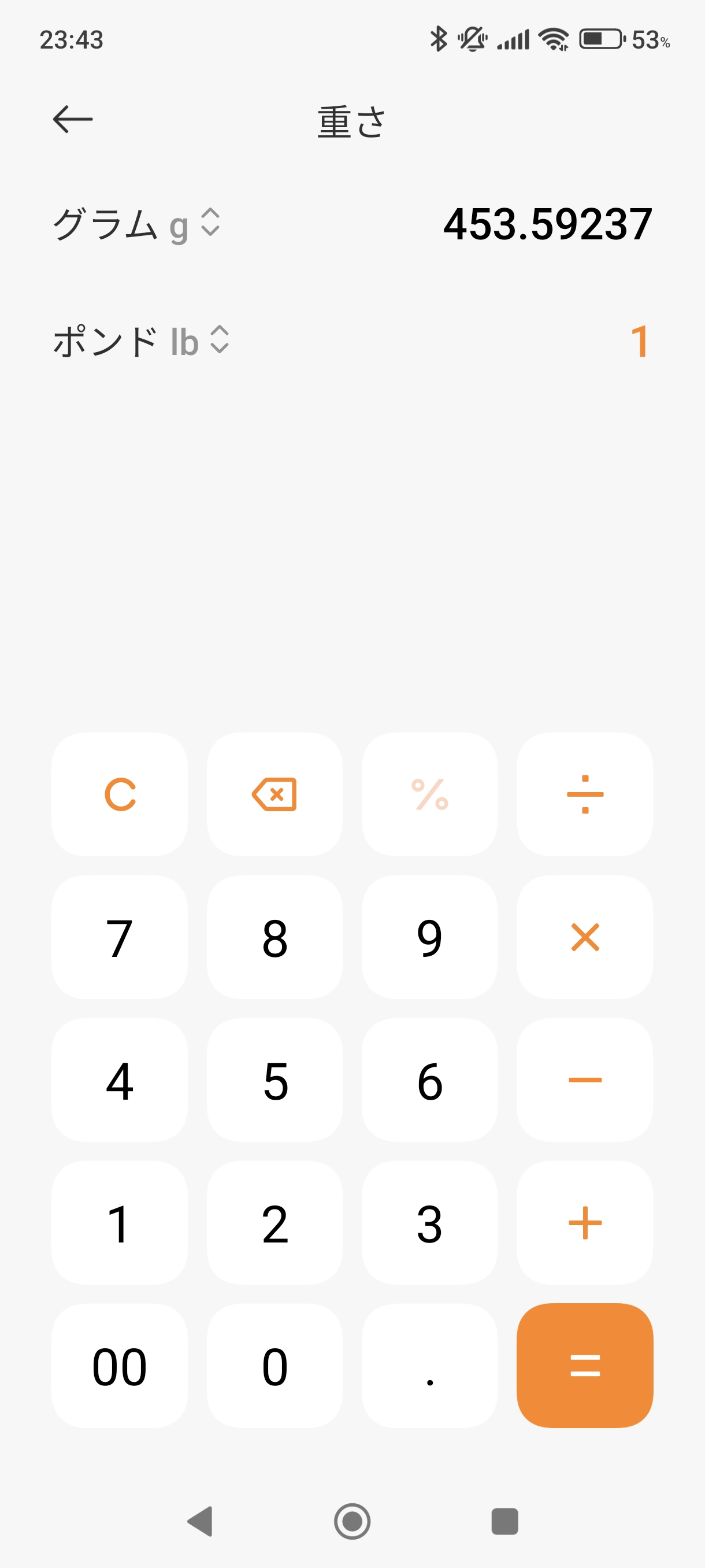 1lbは453.59237gという換算結果の画面