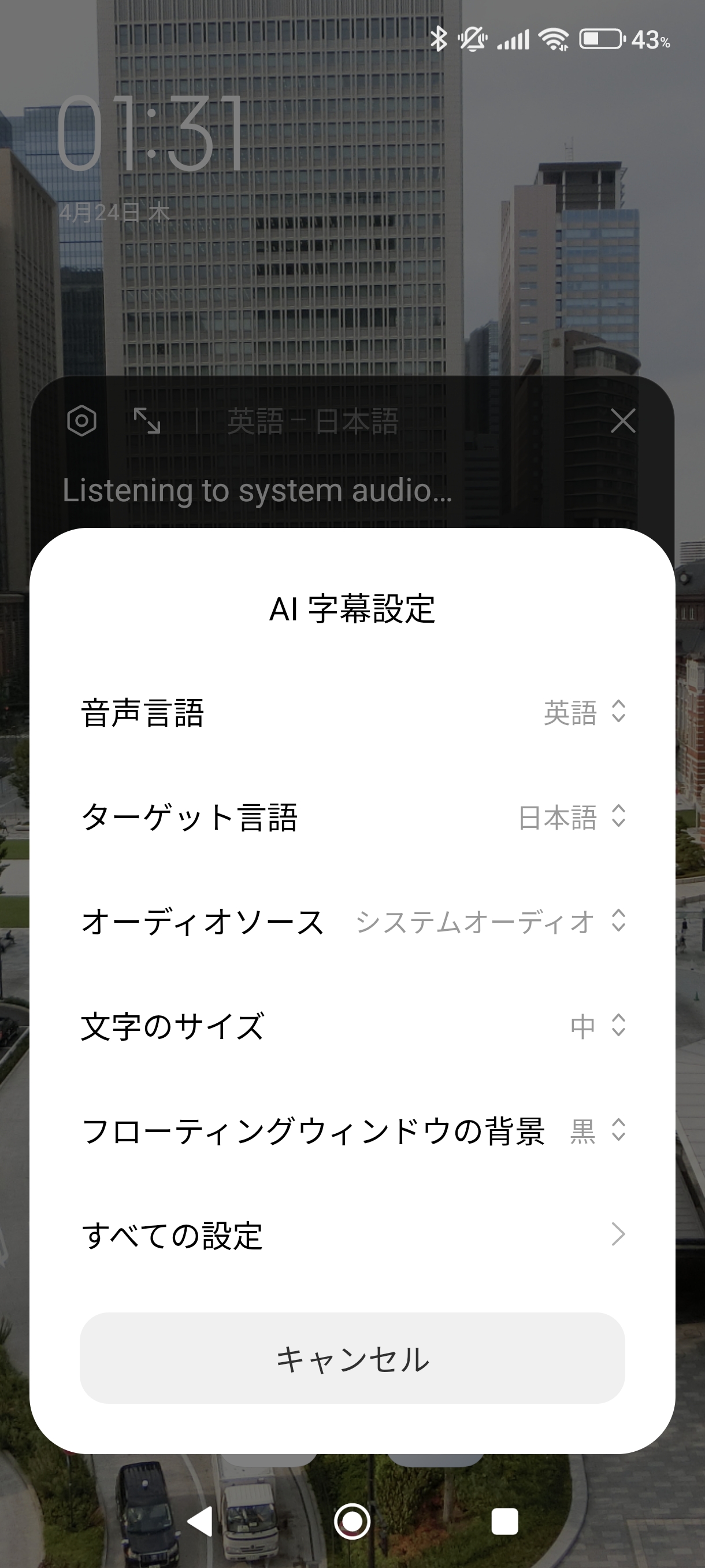 AI字幕設定の画面