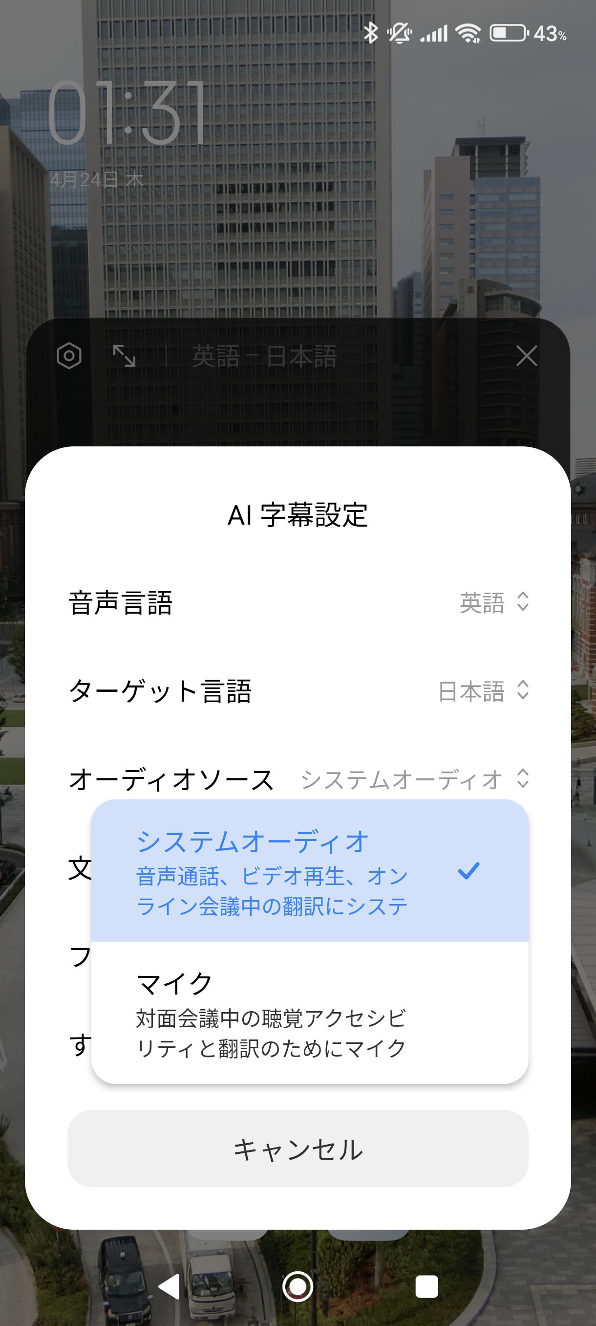 システムオーディオかマイクを選ぶ画面