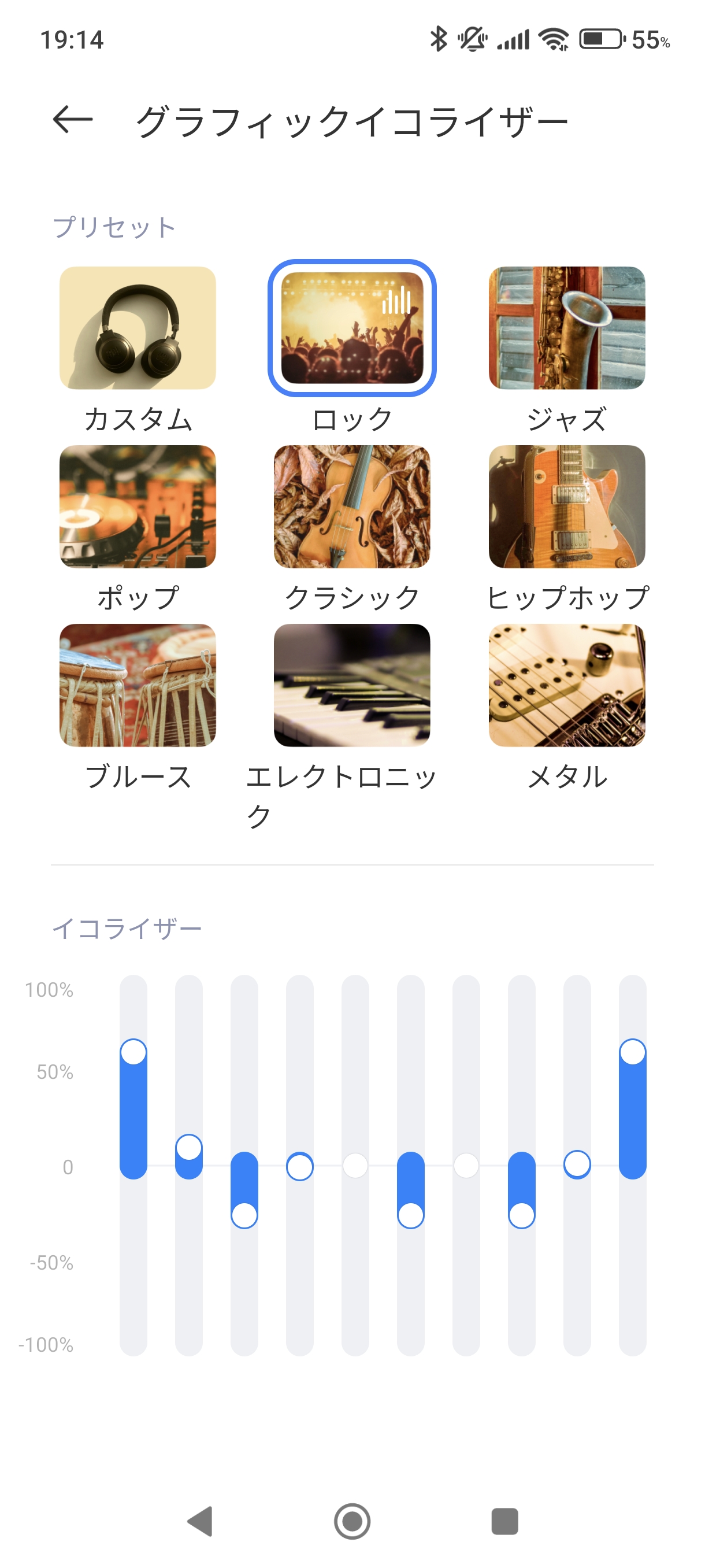グラフィックイコライザーのロック