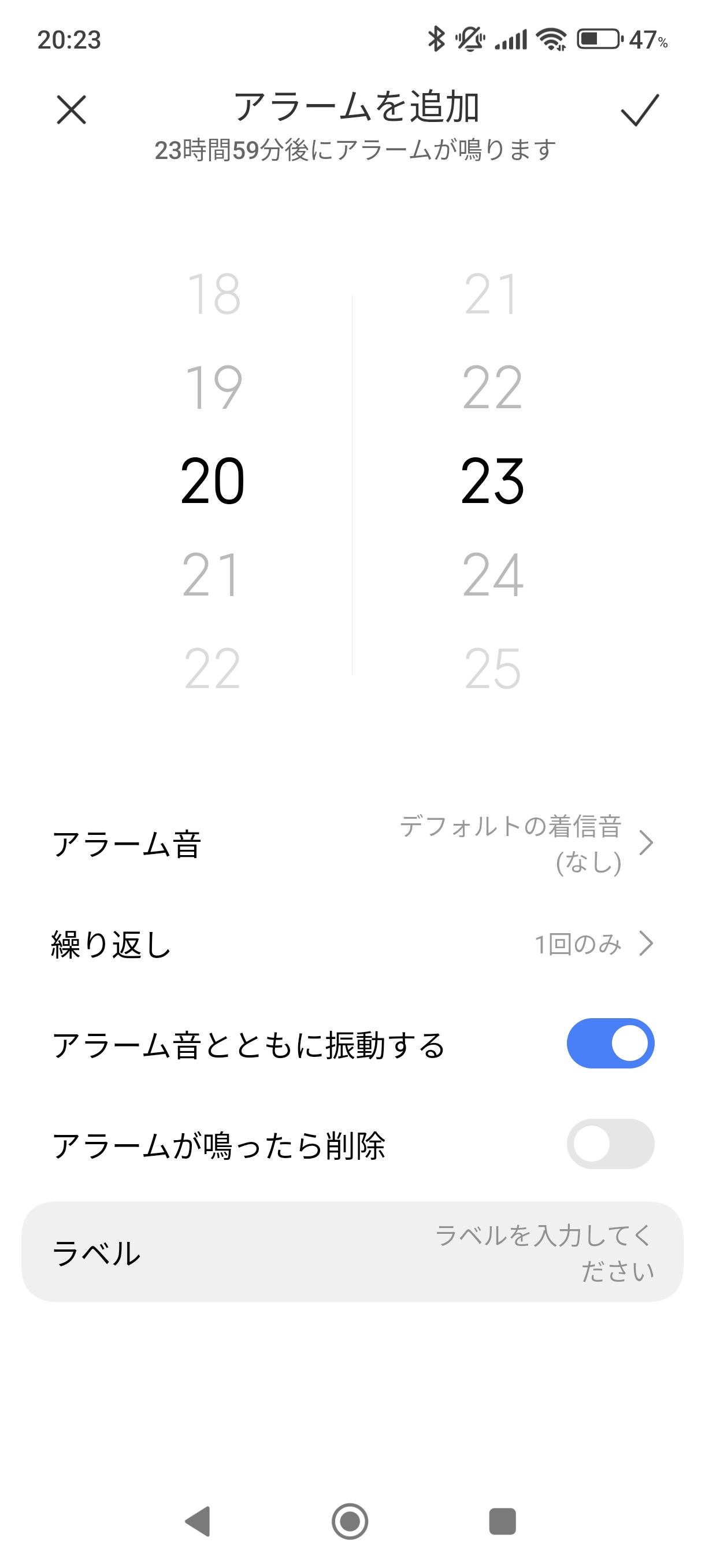 アラームの時刻設定