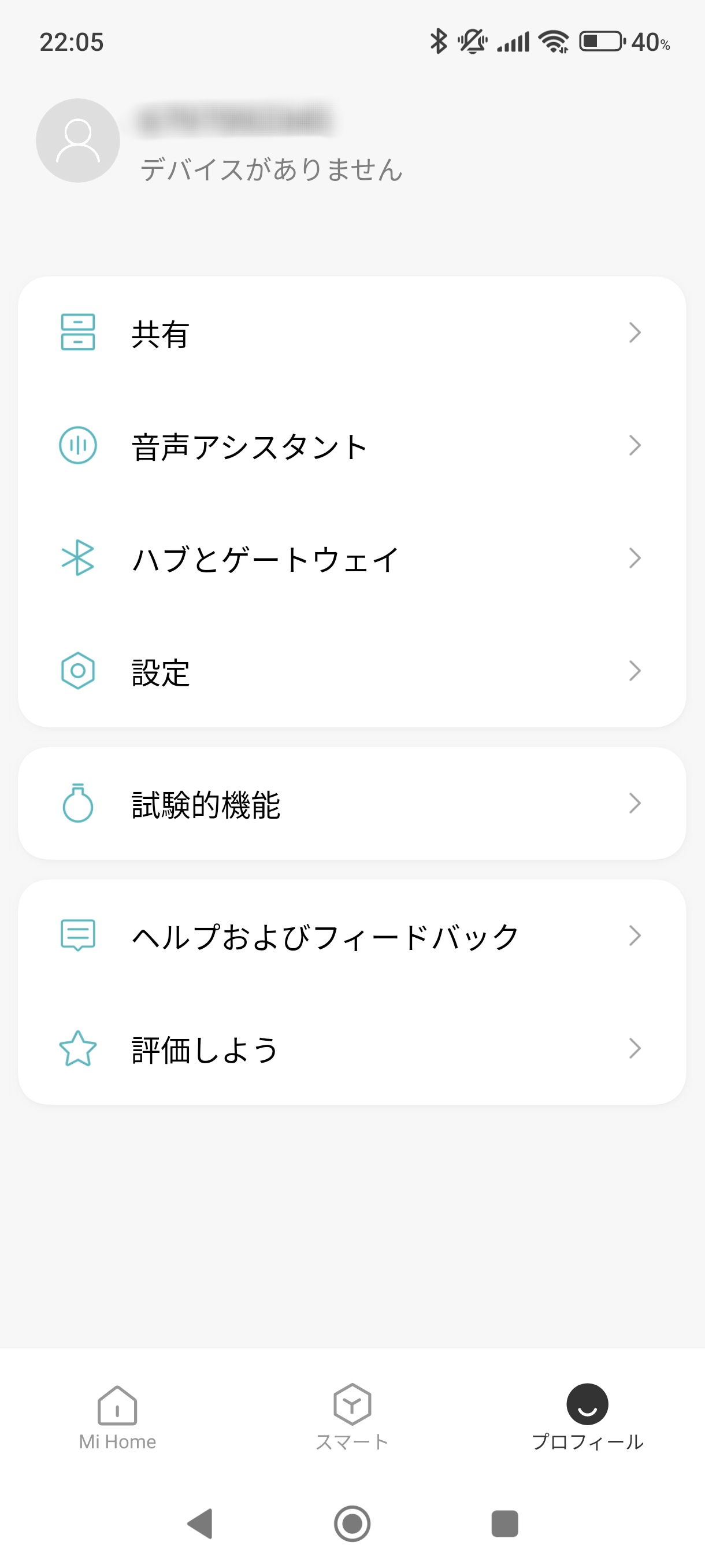 Xiaomiアカウントにログイン後のMi Homeアプリのプロフィールタブの画面
