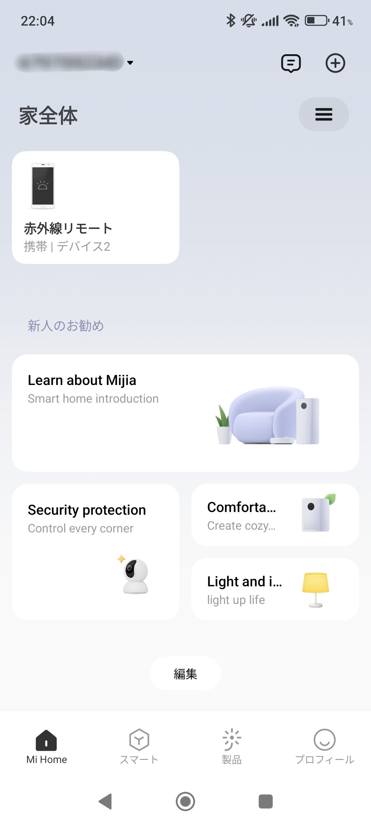 Mi Homeアプリのトップ画面