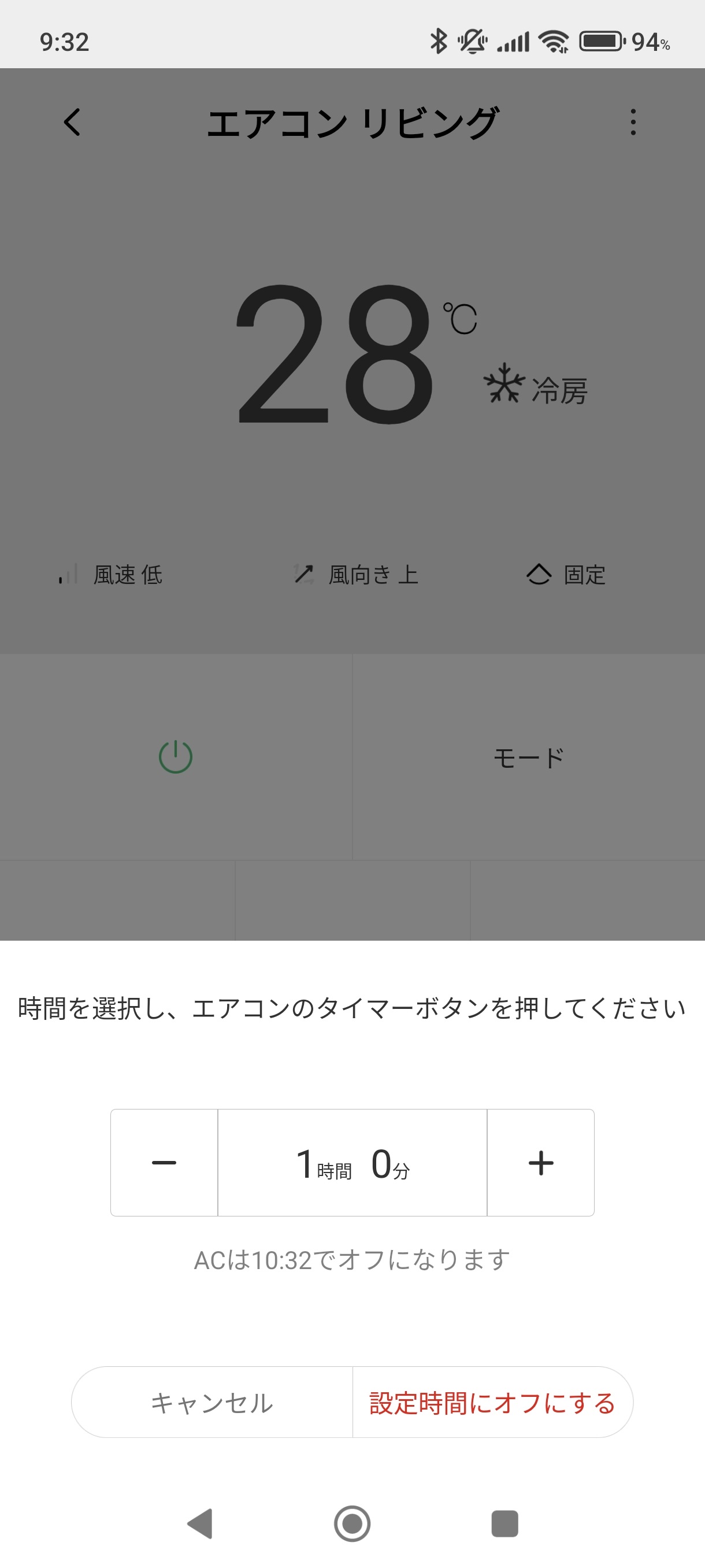 切タイマーの設定画面