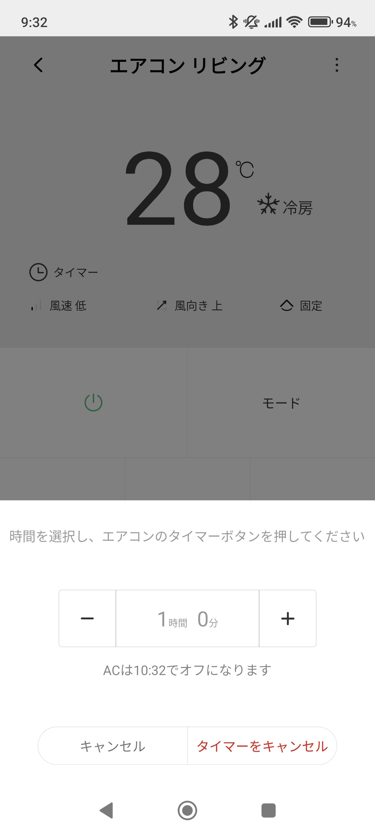 切タイマーをキャンセルする画面