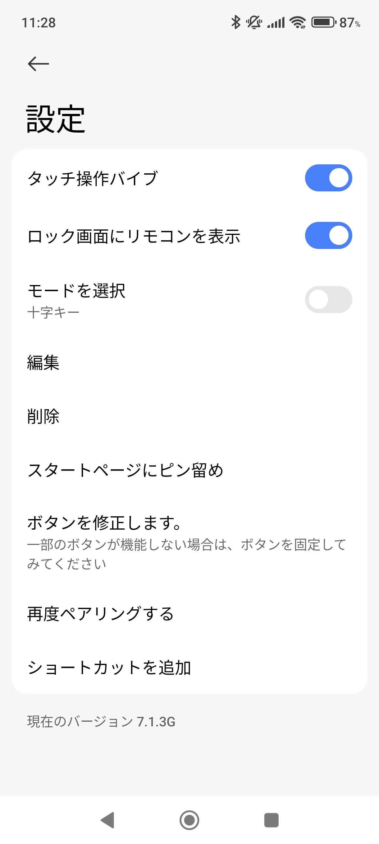 テレビ用リモコンの設定画面