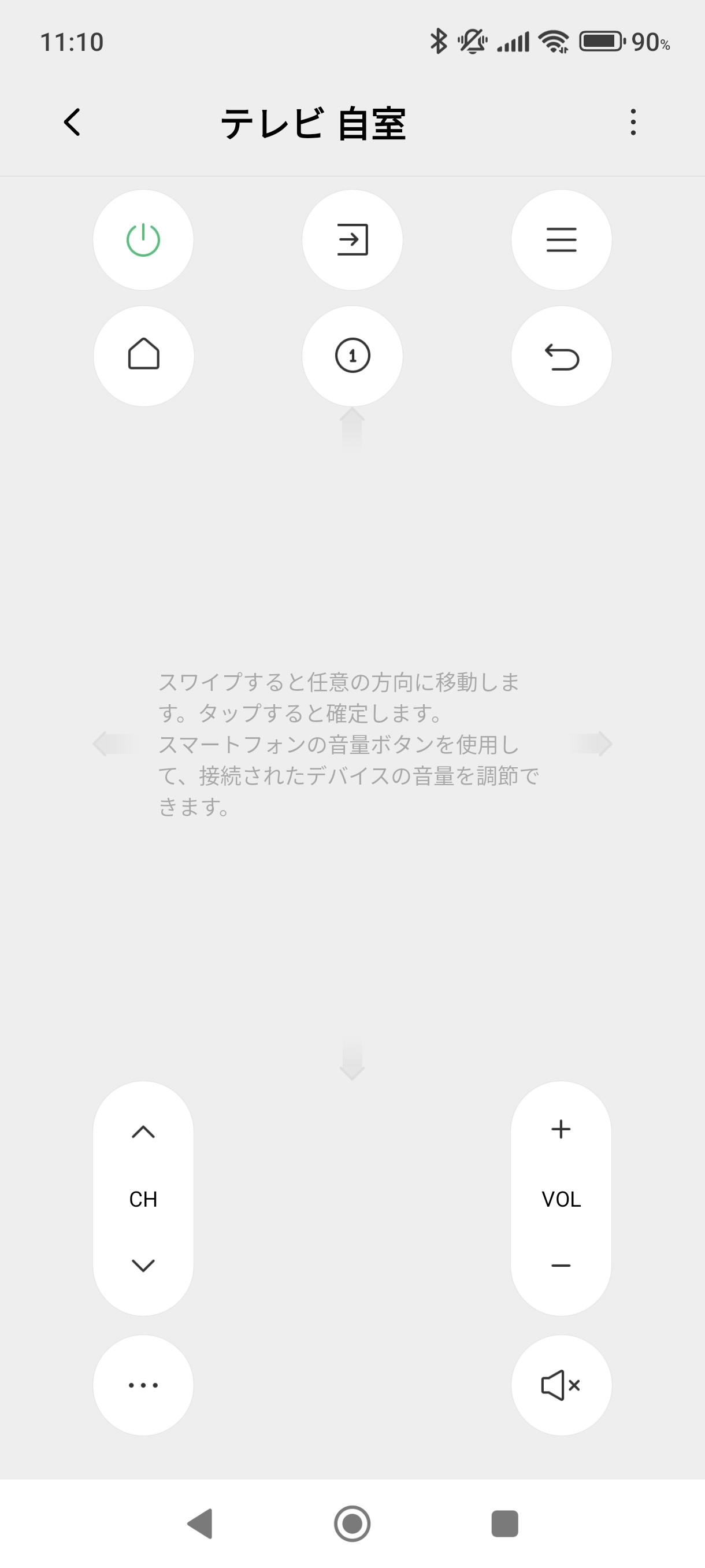 十字キーをオフしたテレビ用リモコンの画面
