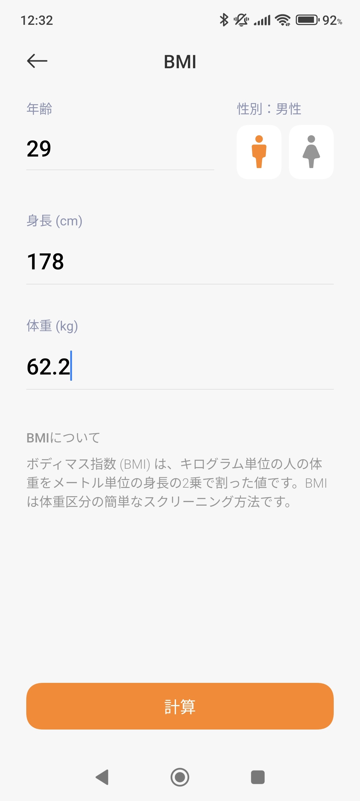 29歳・男性・身長178cm・体重62.2kgと入力した画面
