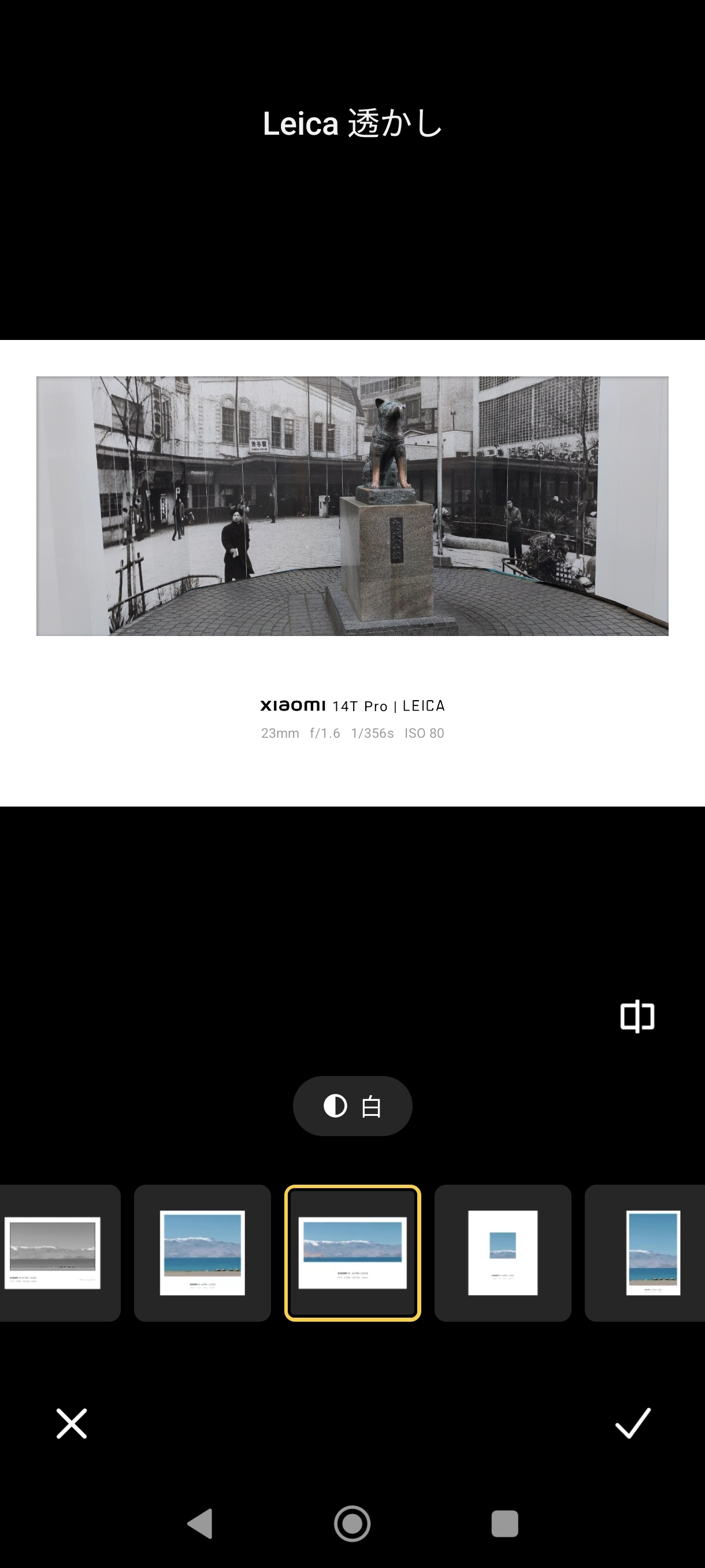 横に長い画角に切り取って追加するパターンの白いLeica透かし