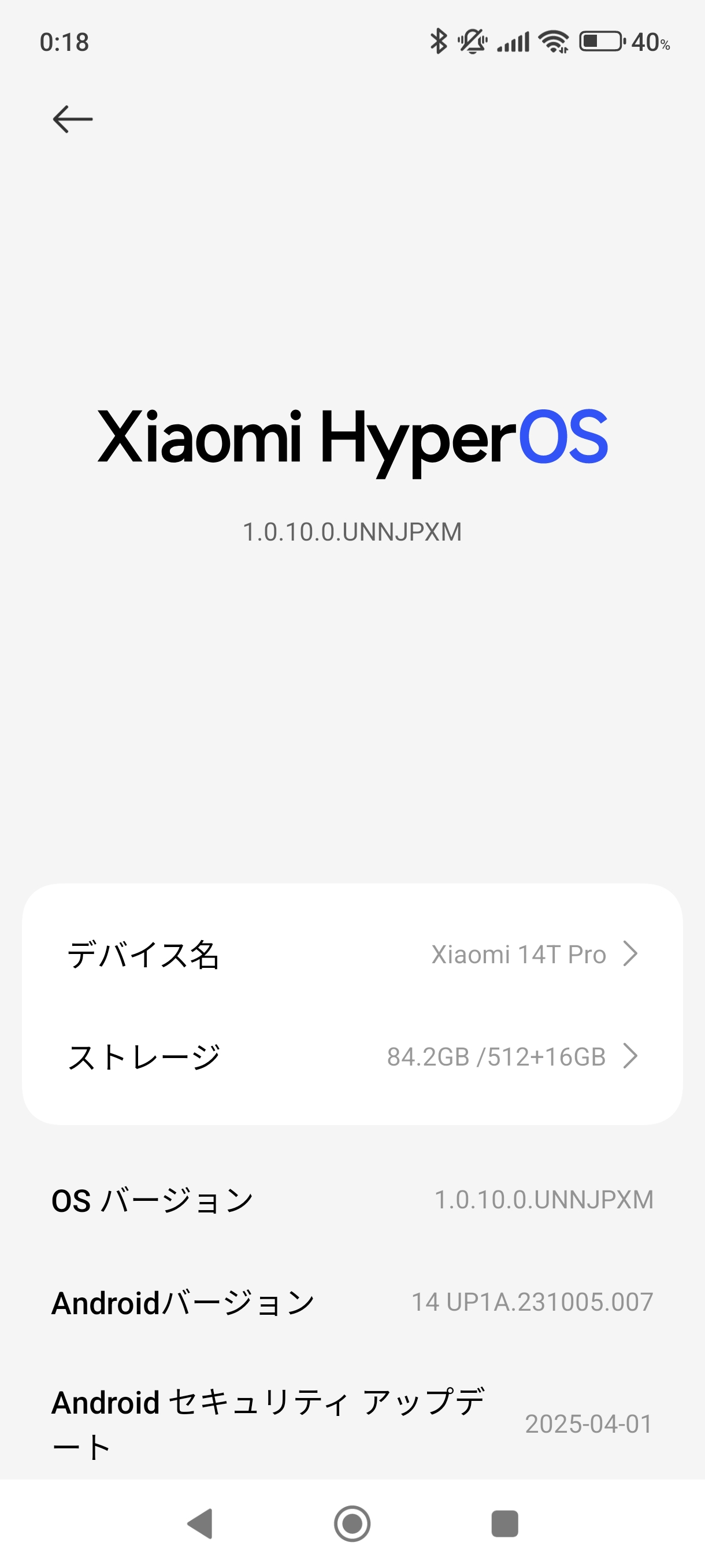 Xiaomi 14T Proの設定アプリのでAndroid 14/Xiaomi HyperOS 1.0.10.0が搭載されていると表示する画面
