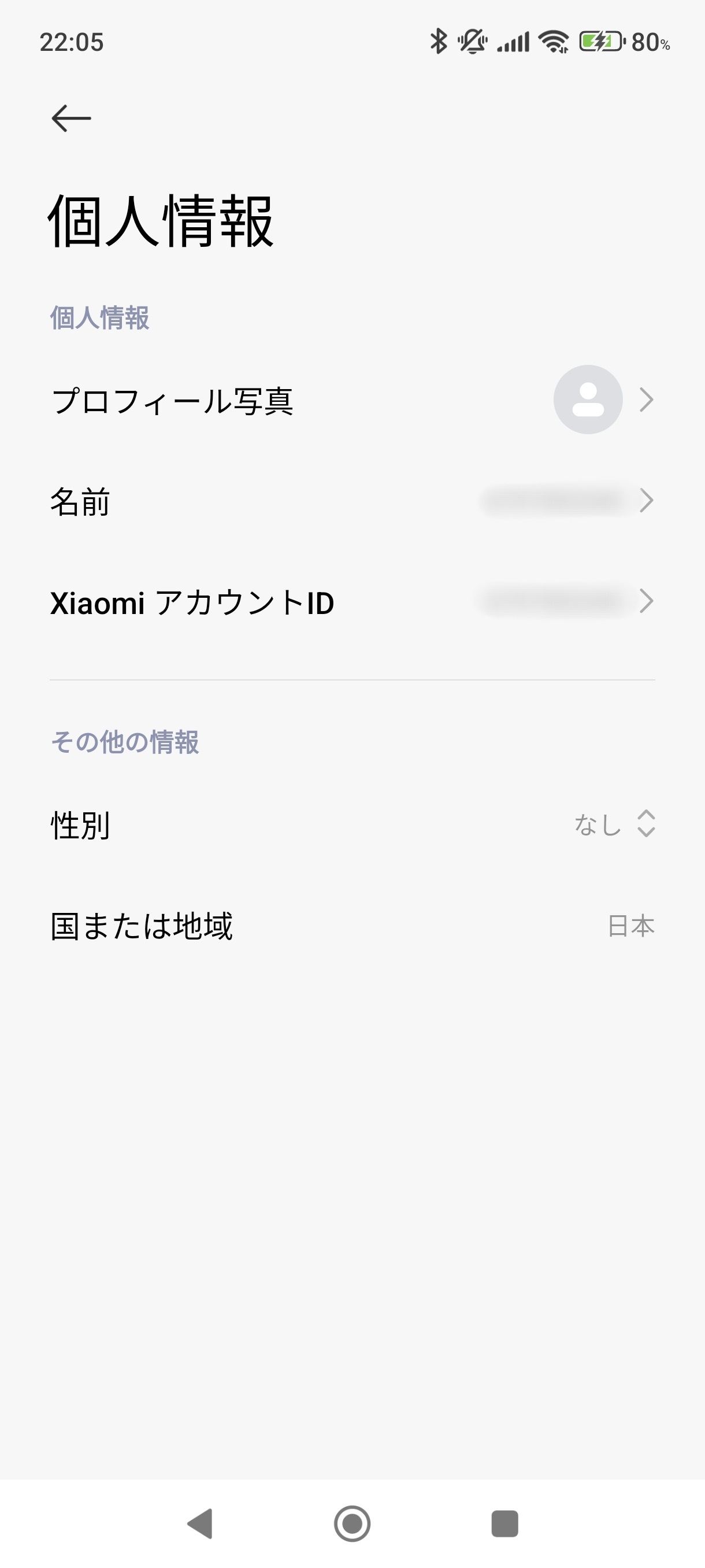 プロフィール写真や名前などが載るXiaomiアカウントの個人情報の画面