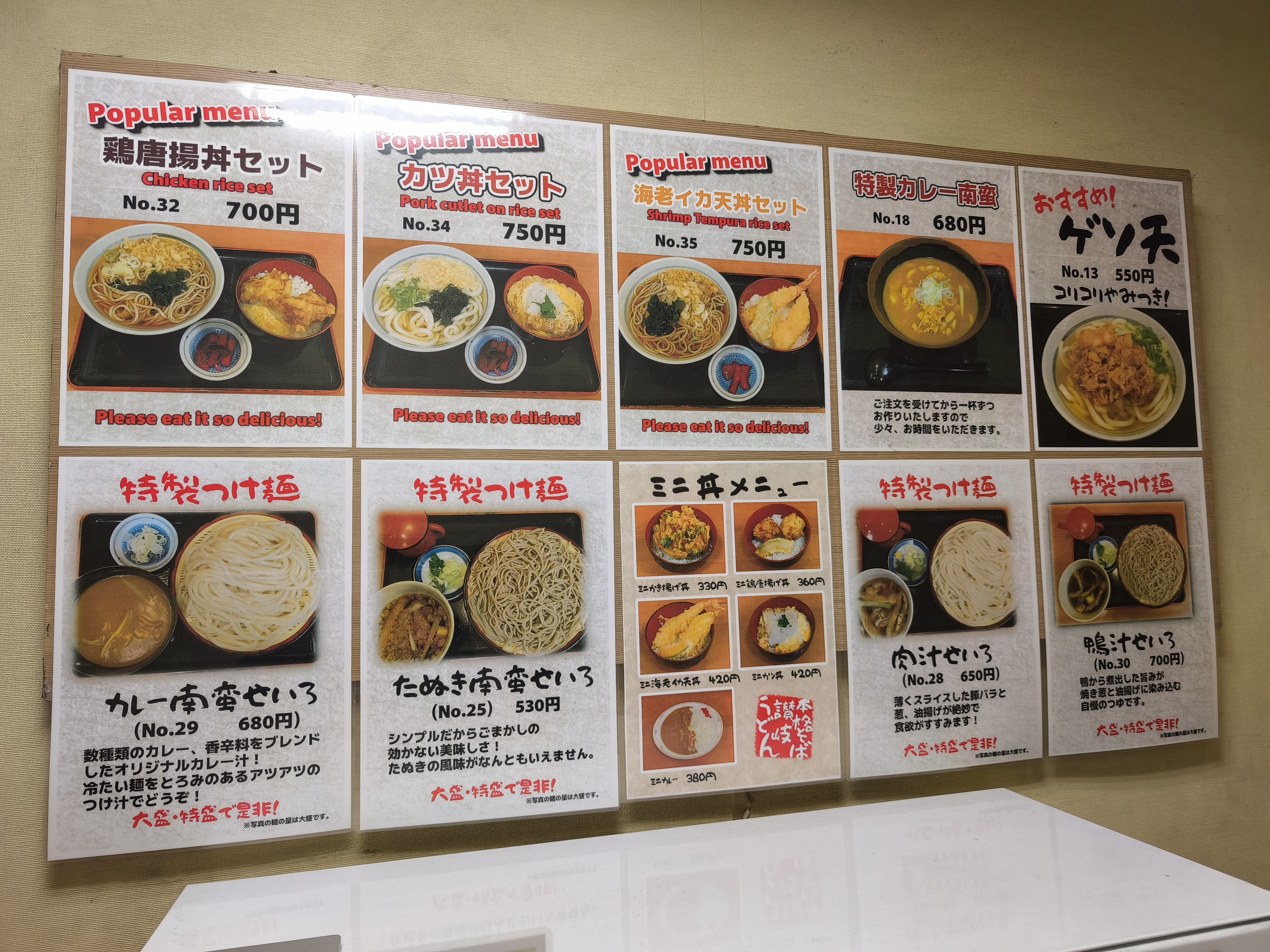 鶏唐揚丼セット、カツ丼セット、エビイカ天丼セット、特製カレー南蛮、ゲソ天、カレー南蛮せいろ、たぬき南蛮せいろ、肉汁せいろ、鴨汁せいろ、ミニ丼メニュー