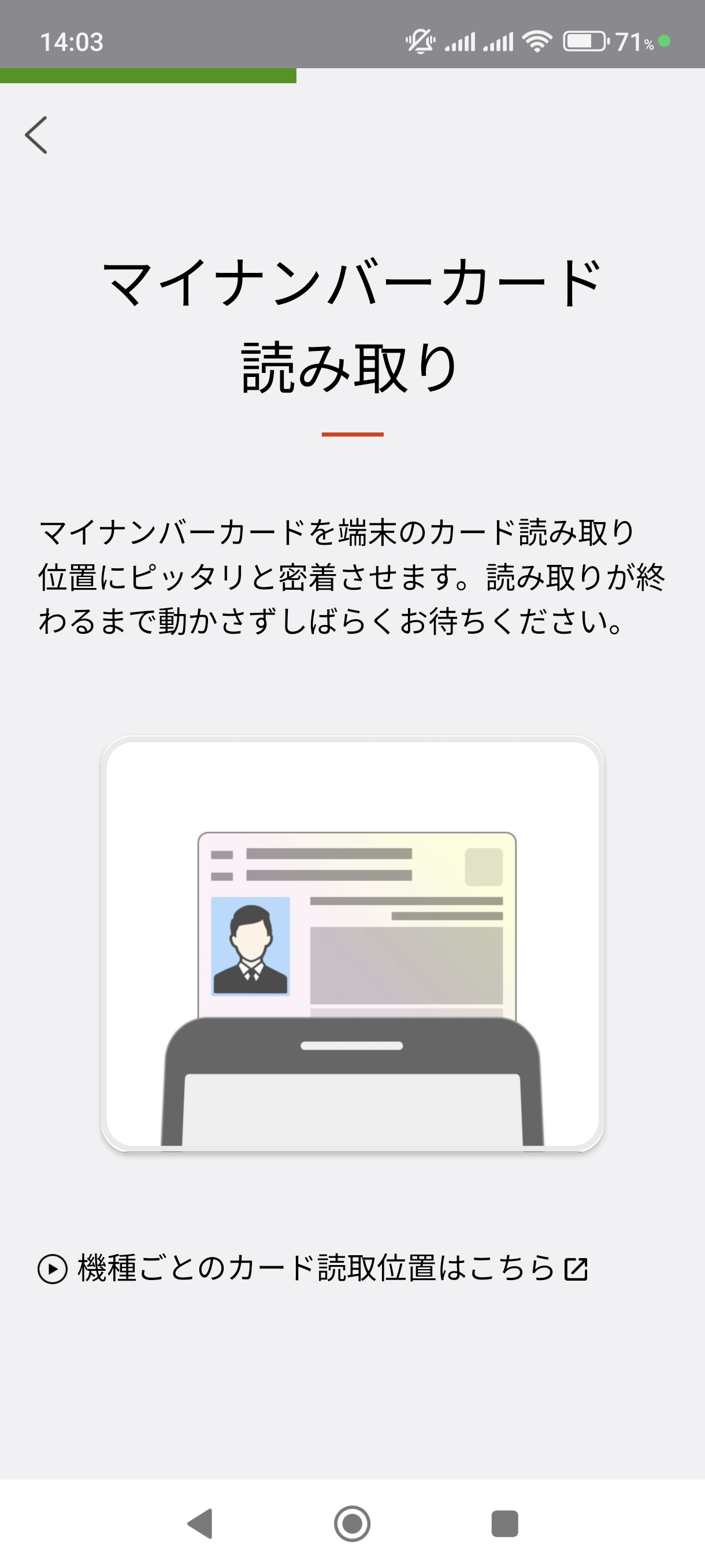 『マイナンバーカード読み取り』の画面のスクリーンショット