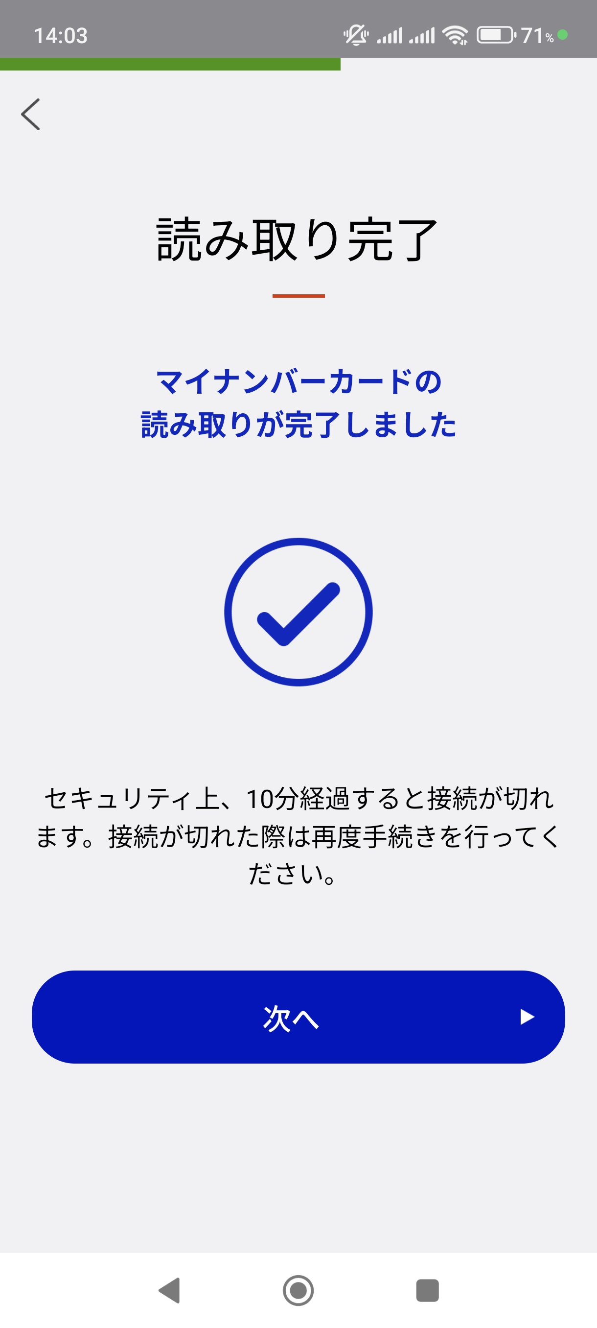 『読み取り完了』の画面