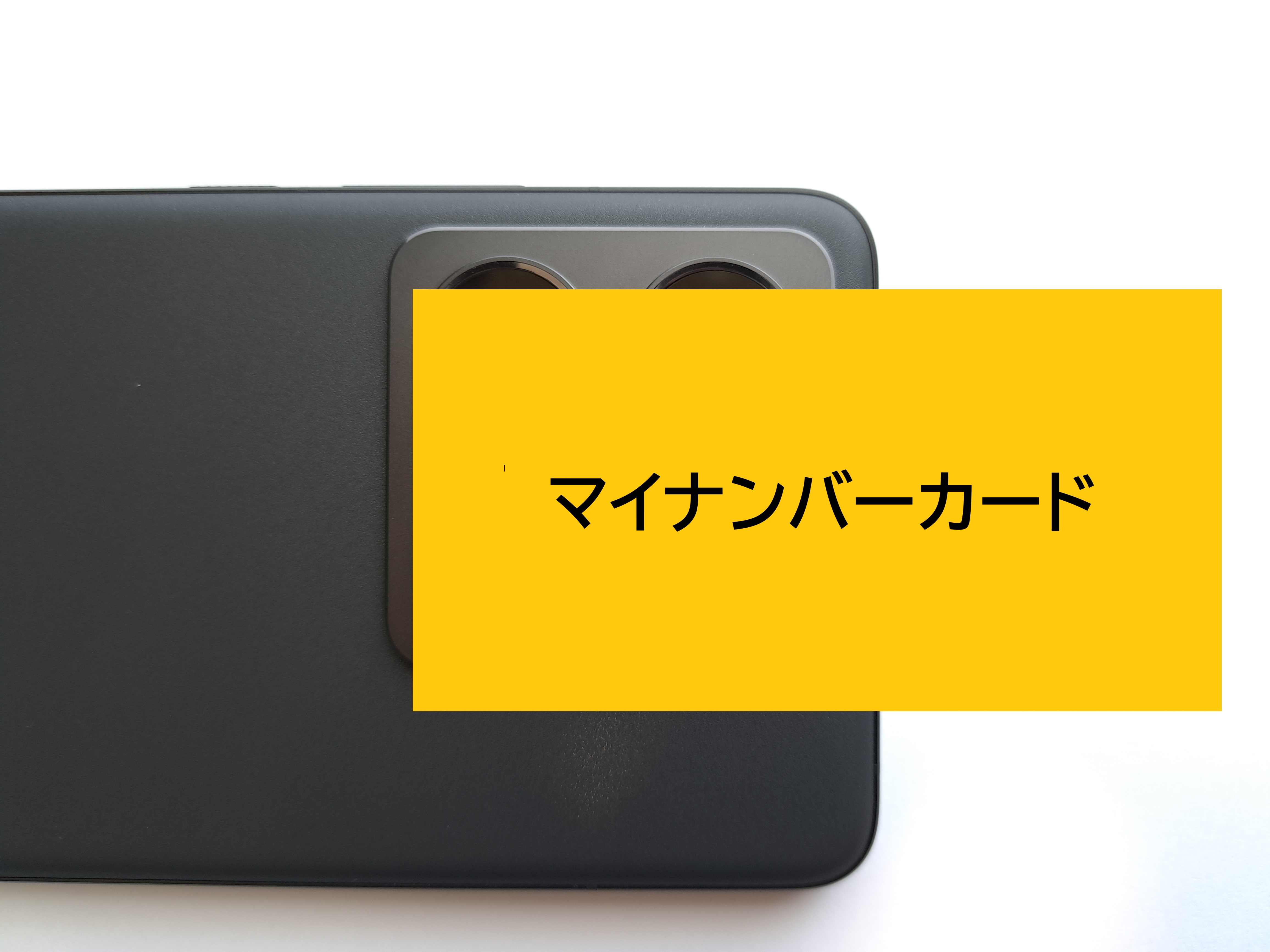 Xiaomi 14T Proにマイナンバーカードをかざす位置を示す図