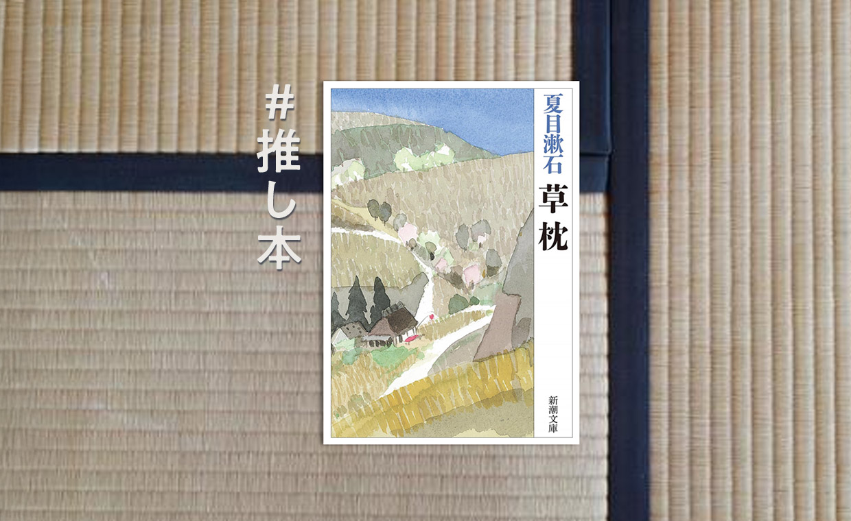 冬休みは夏目漱石に浸る 大人が読みたい日本の近代文学 - BRUDER