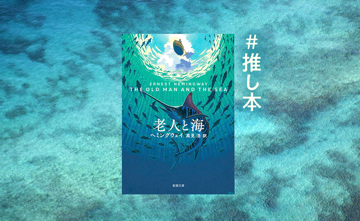 氷の浮いたカクテルとともに ヘミングウェイではじめる夏読書 - BRUDER