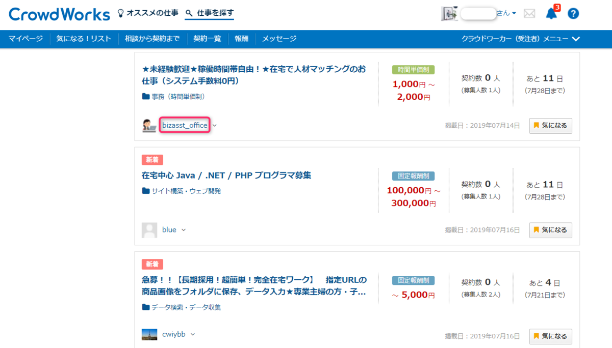 最終アクセス日時 の確認 設定方法 クラウドワークス Crowdworks Maruwakariのブログ