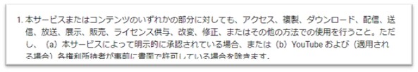 動画所有者の許可