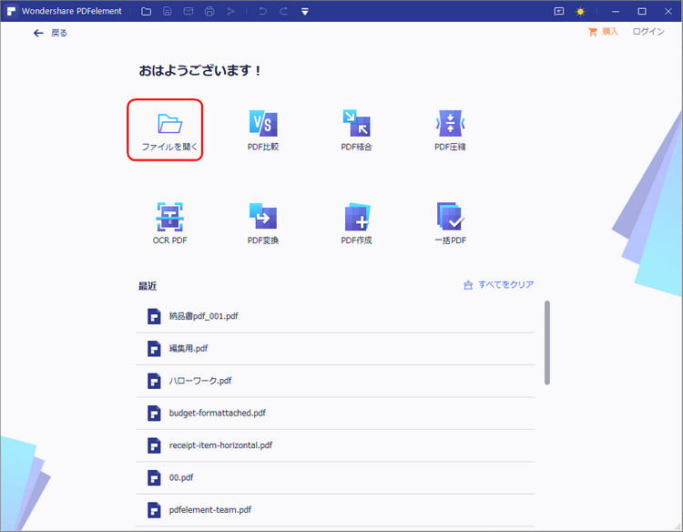 ファイルを開く