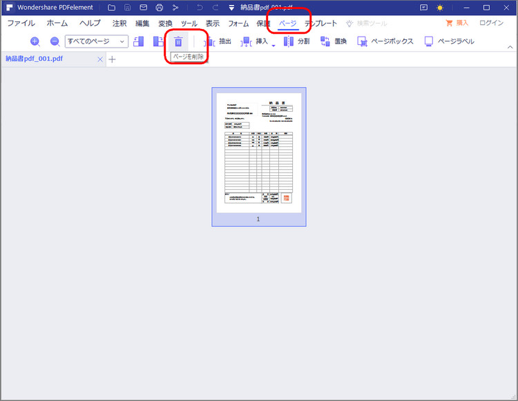 削除したいページを選択