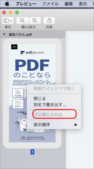 macでページを削除