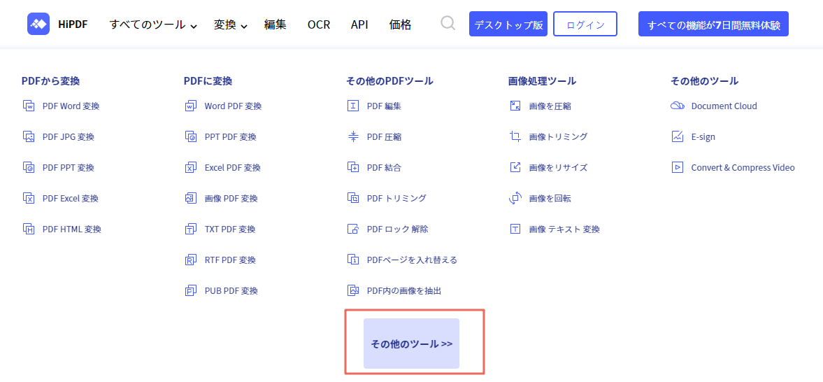 すべてのツール