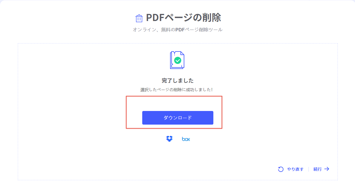 編集しましたファイルをダウンロード