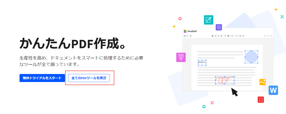 「すべてのツール」をクリック