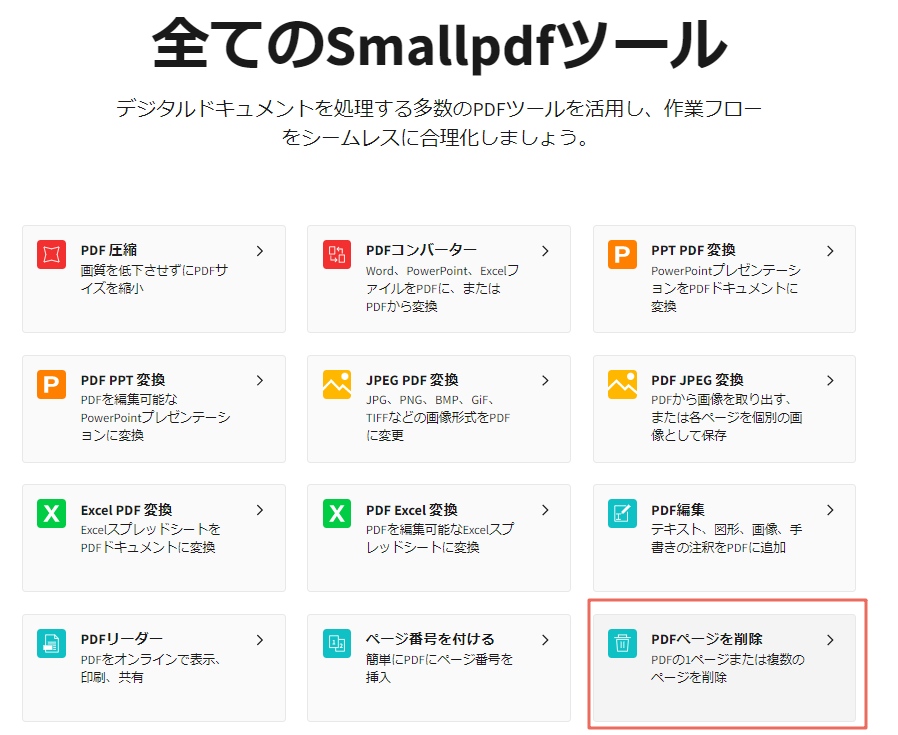 「ページを削除」を選択
