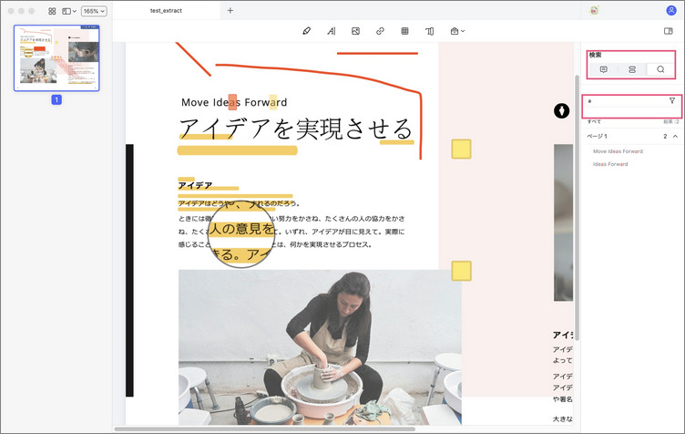 PDFelementでテキストを検索