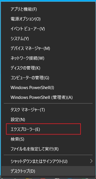 エクスプローラー