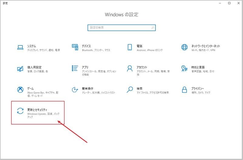 更新とセキュリティ