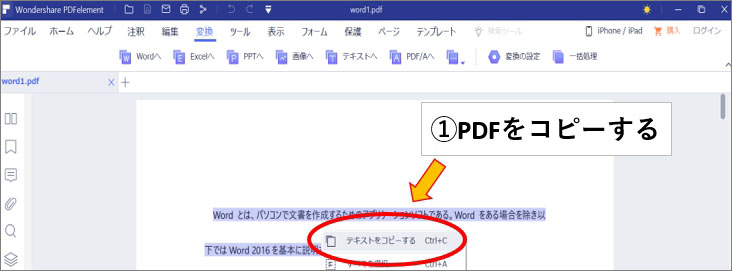 PDFテキストをコピー