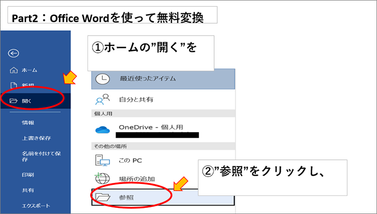 ワードから PDF を開く